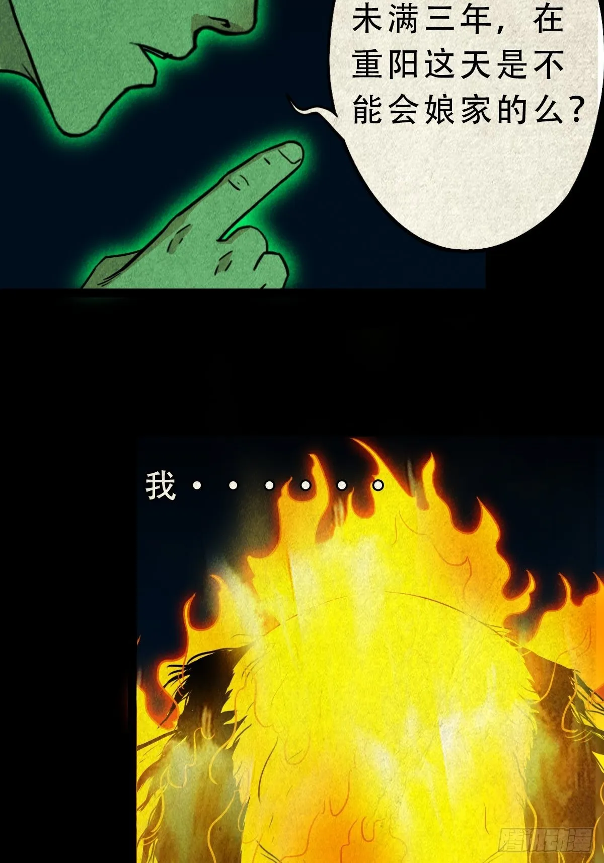 五福镇瘟令 第35页