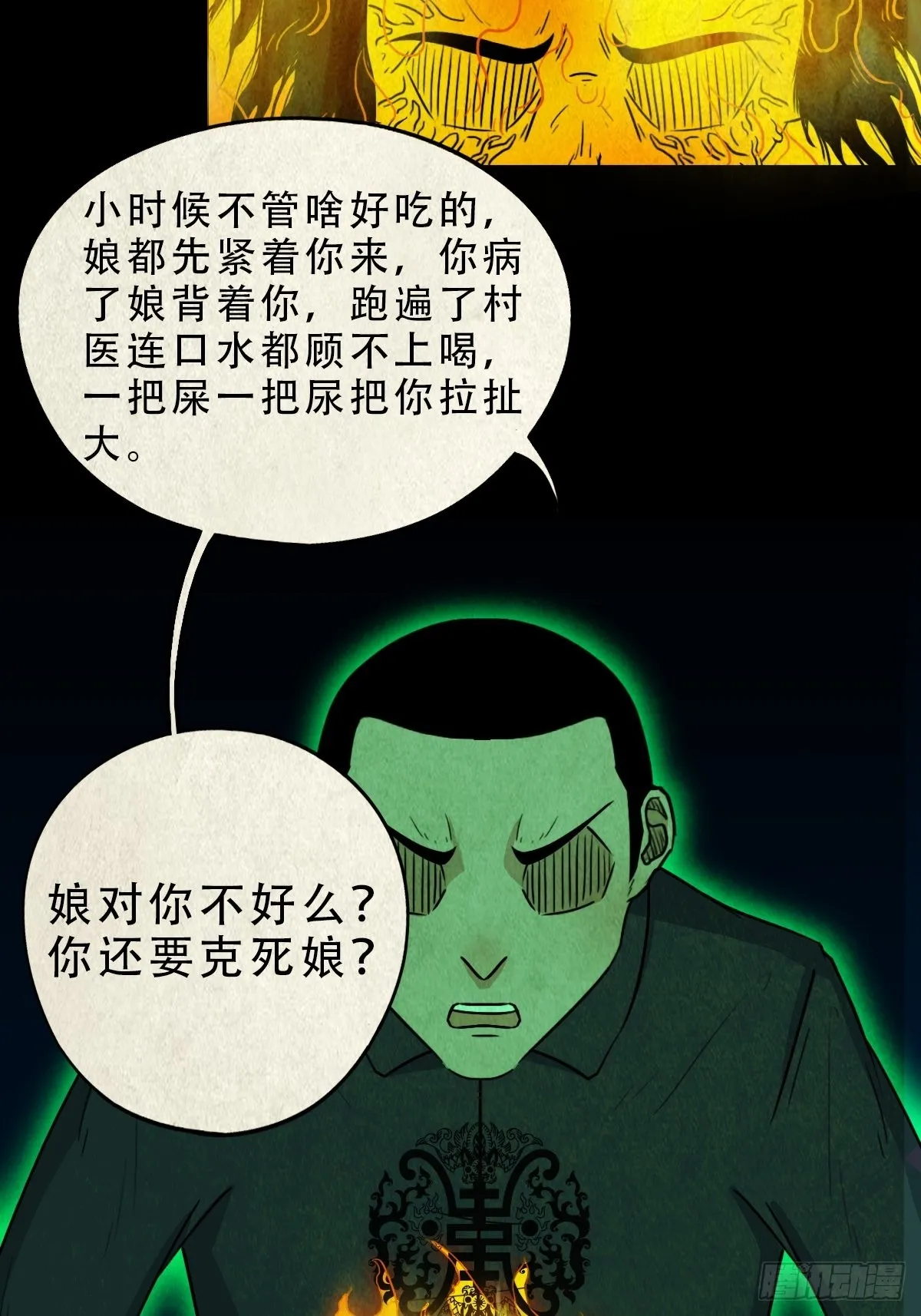 五福镇瘟令 第36页