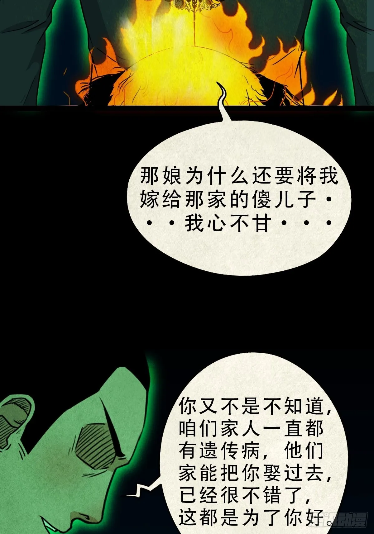 五福镇瘟令 第37页
