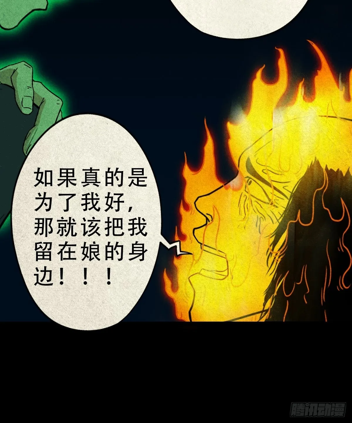 五福镇瘟令 第38页