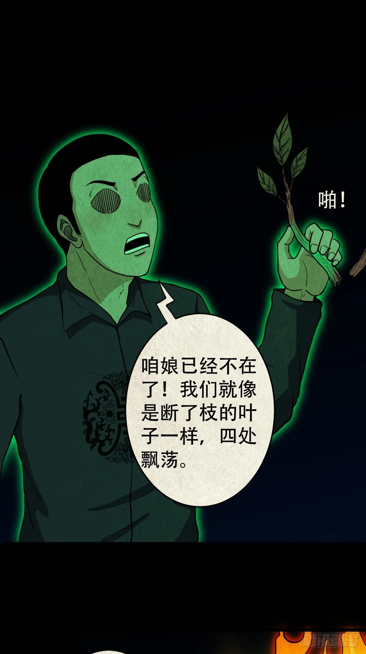 五福镇瘟令 第39页