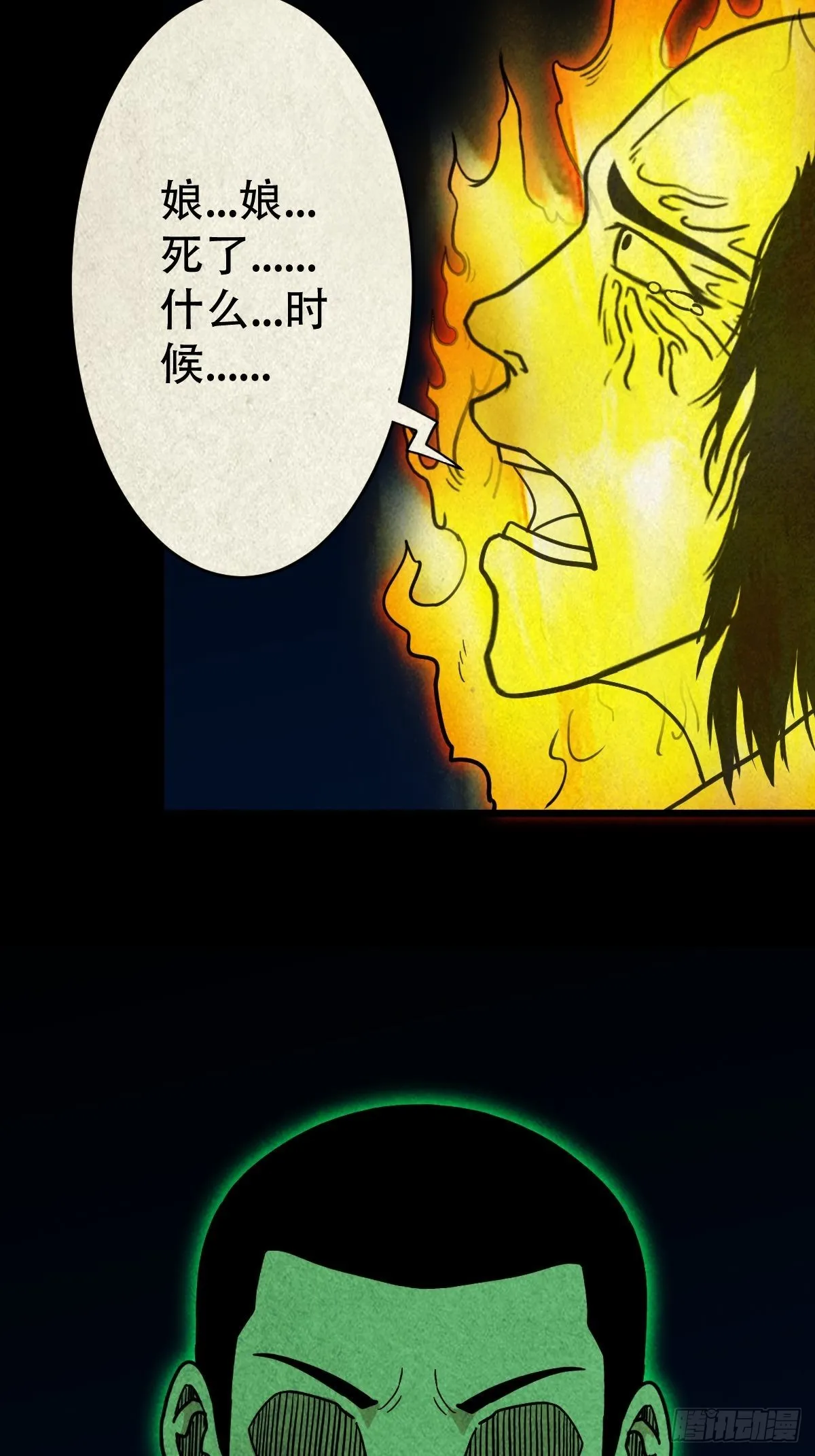 五福镇瘟令 第40页