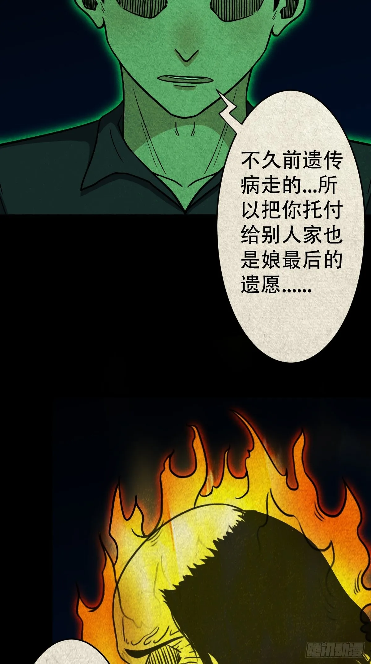 五福镇瘟令 第41页