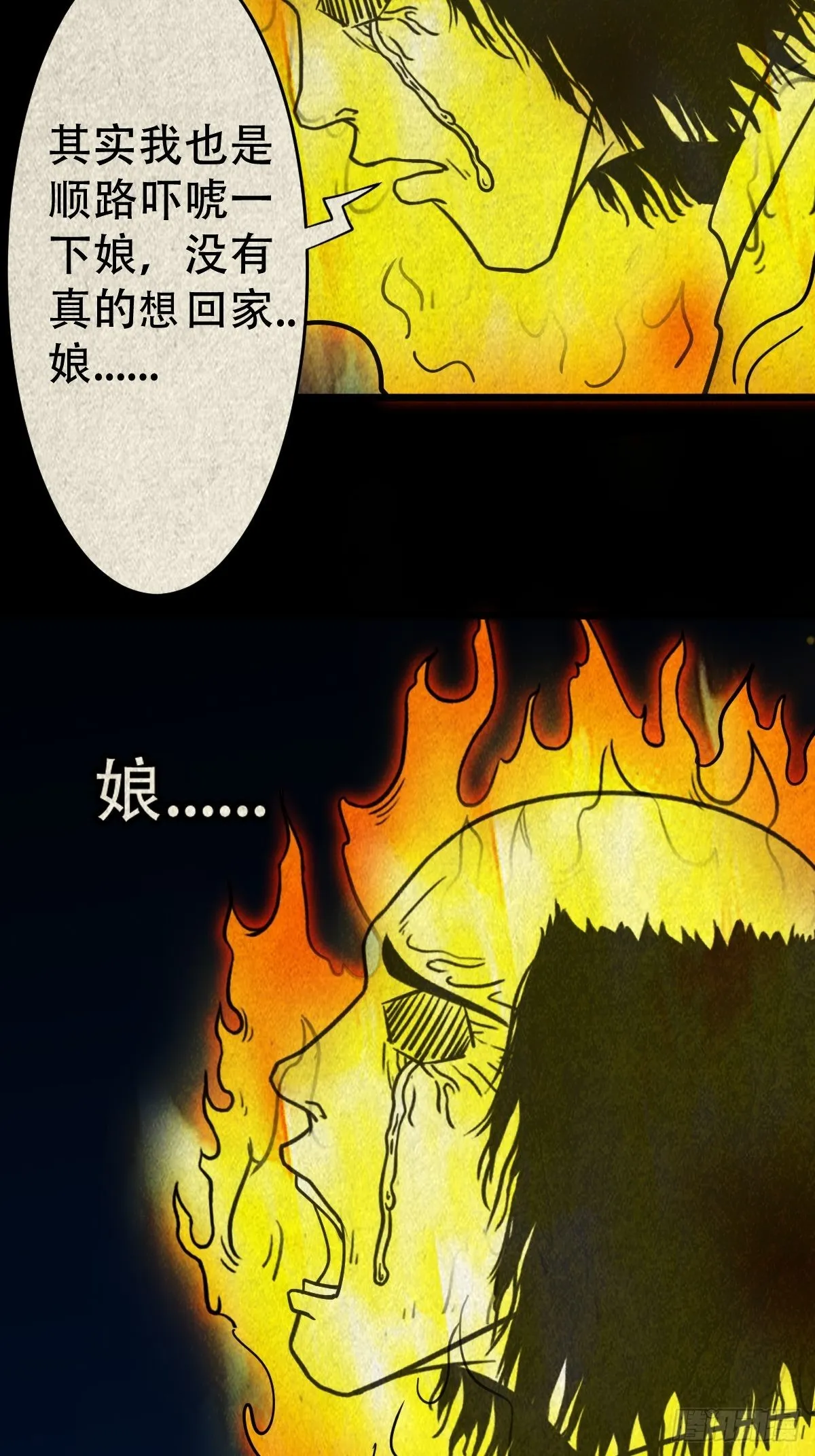 五福镇瘟令 第42页