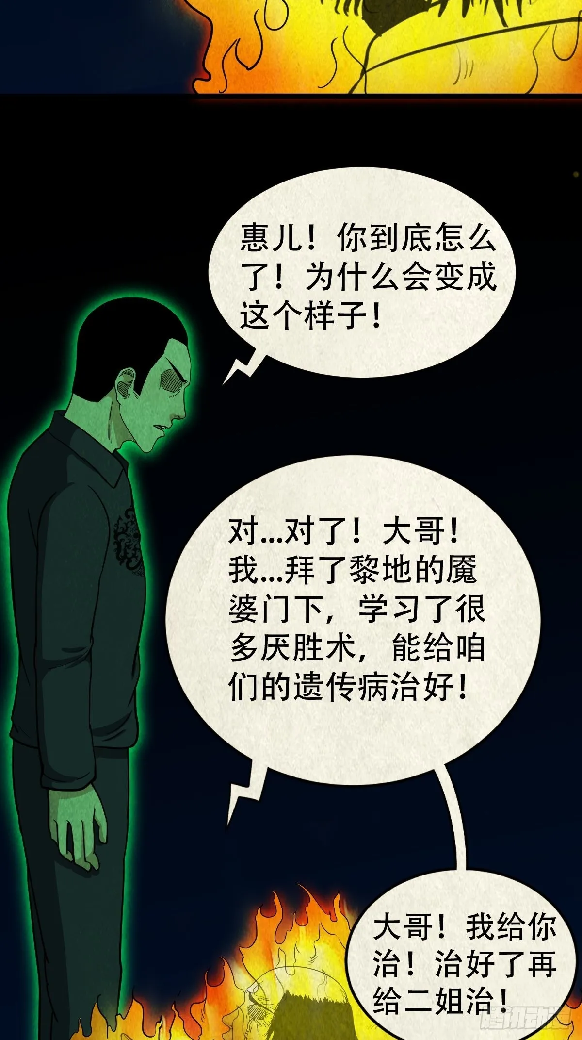五福镇瘟令 第43页