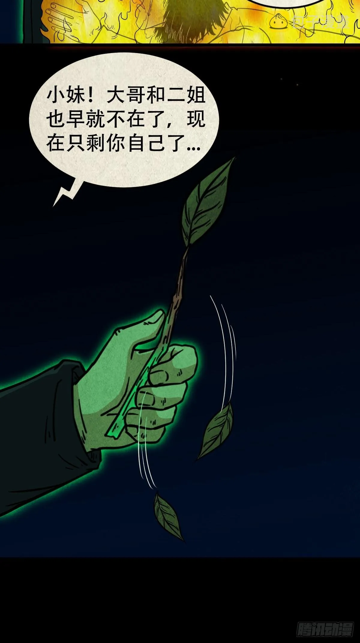 五福镇瘟令 第44页