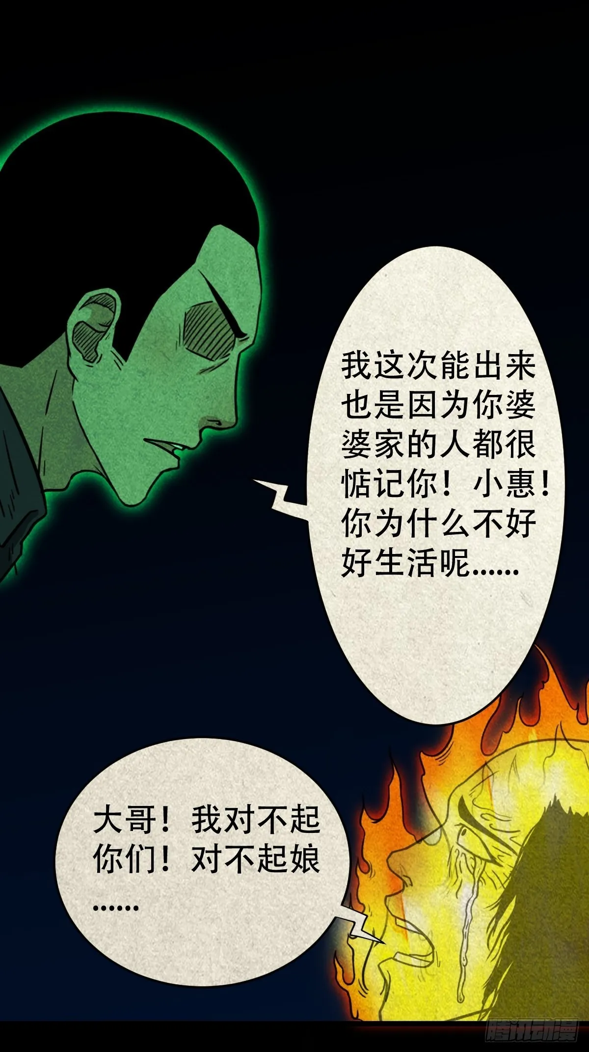 五福镇瘟令 第45页