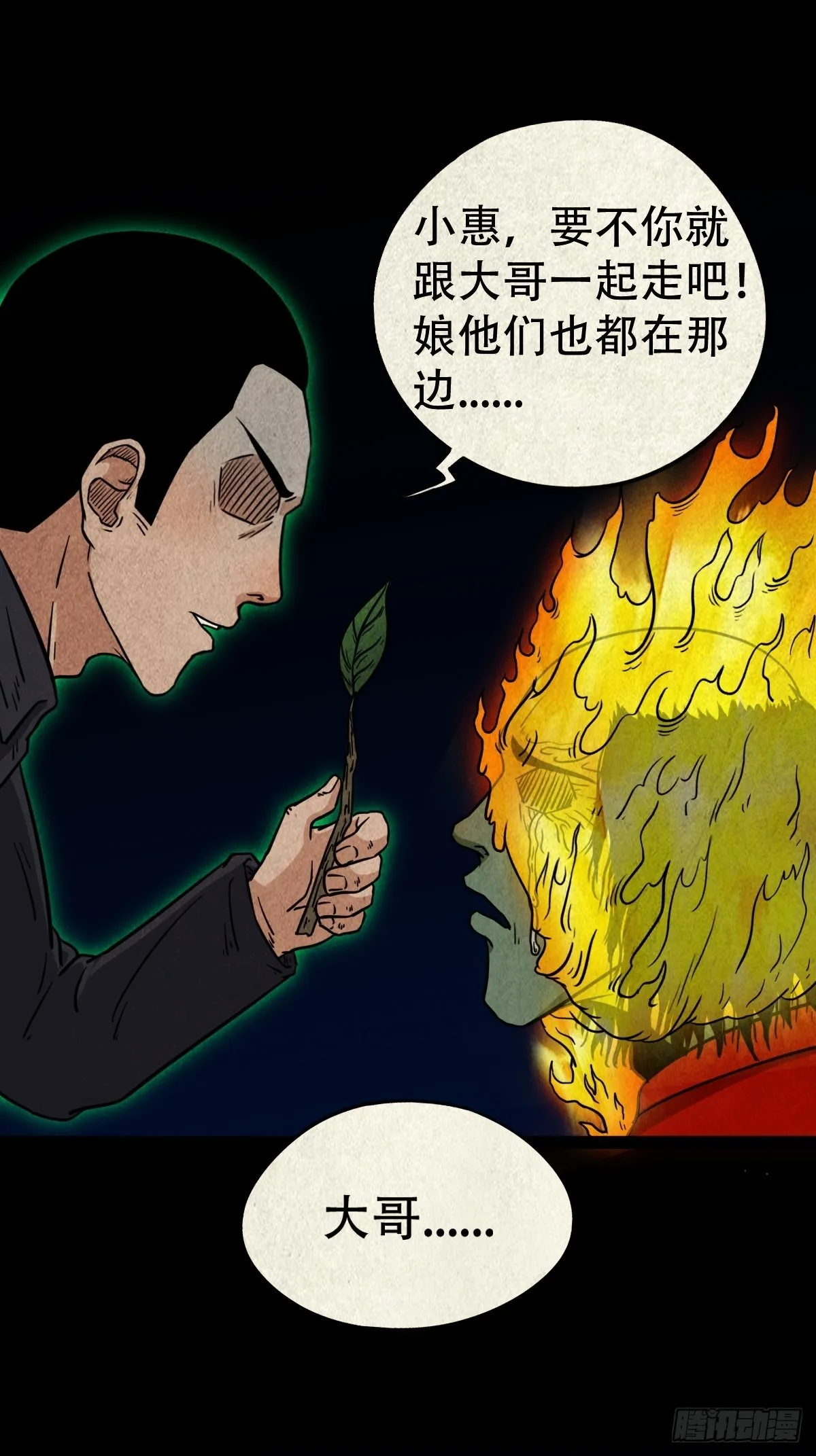 五福镇瘟令 第46页