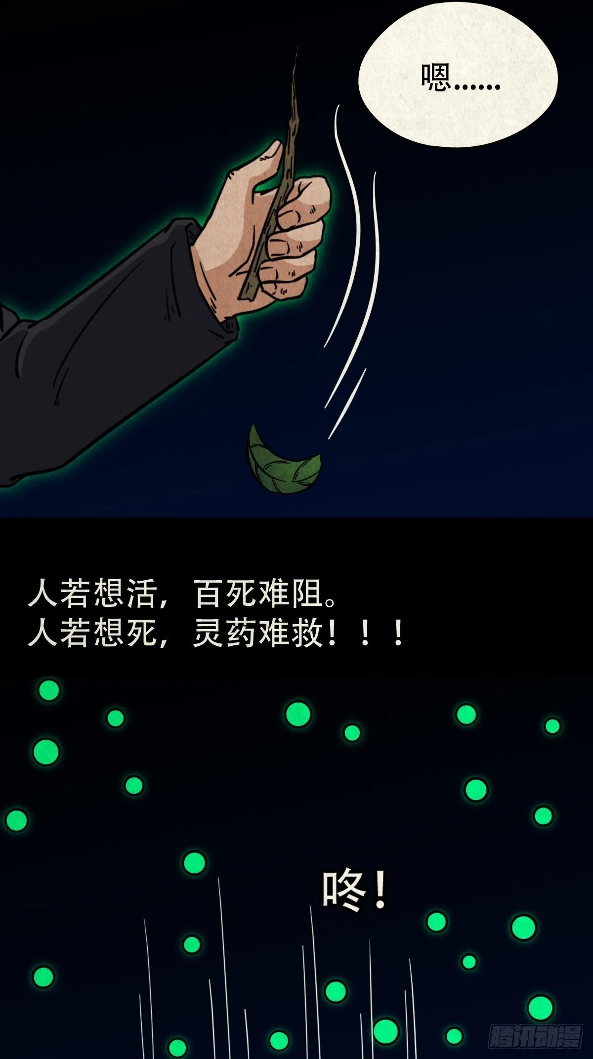 五福镇瘟令 第47页