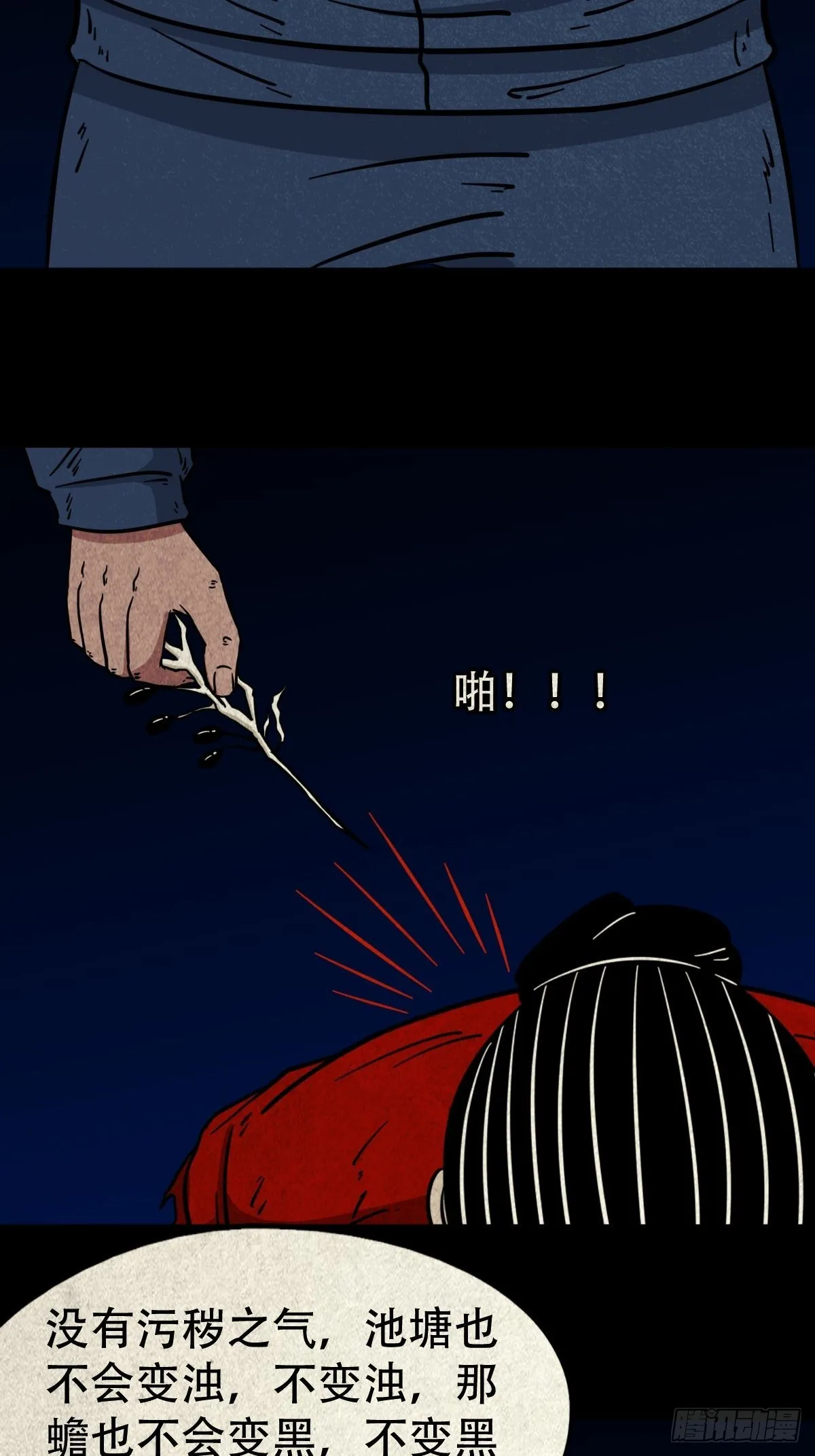 五福镇瘟令 第49页