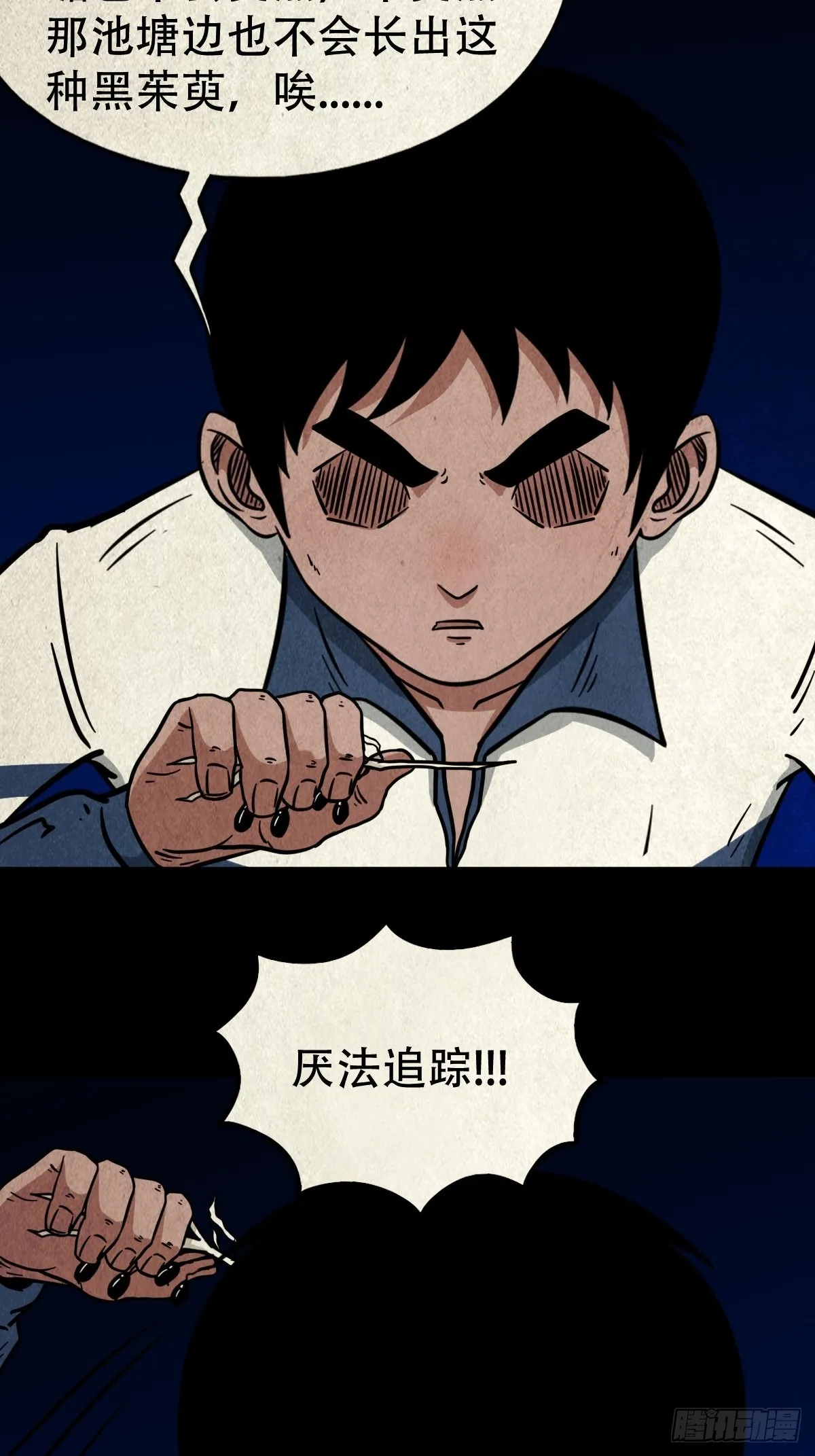 五福镇瘟令 第50页