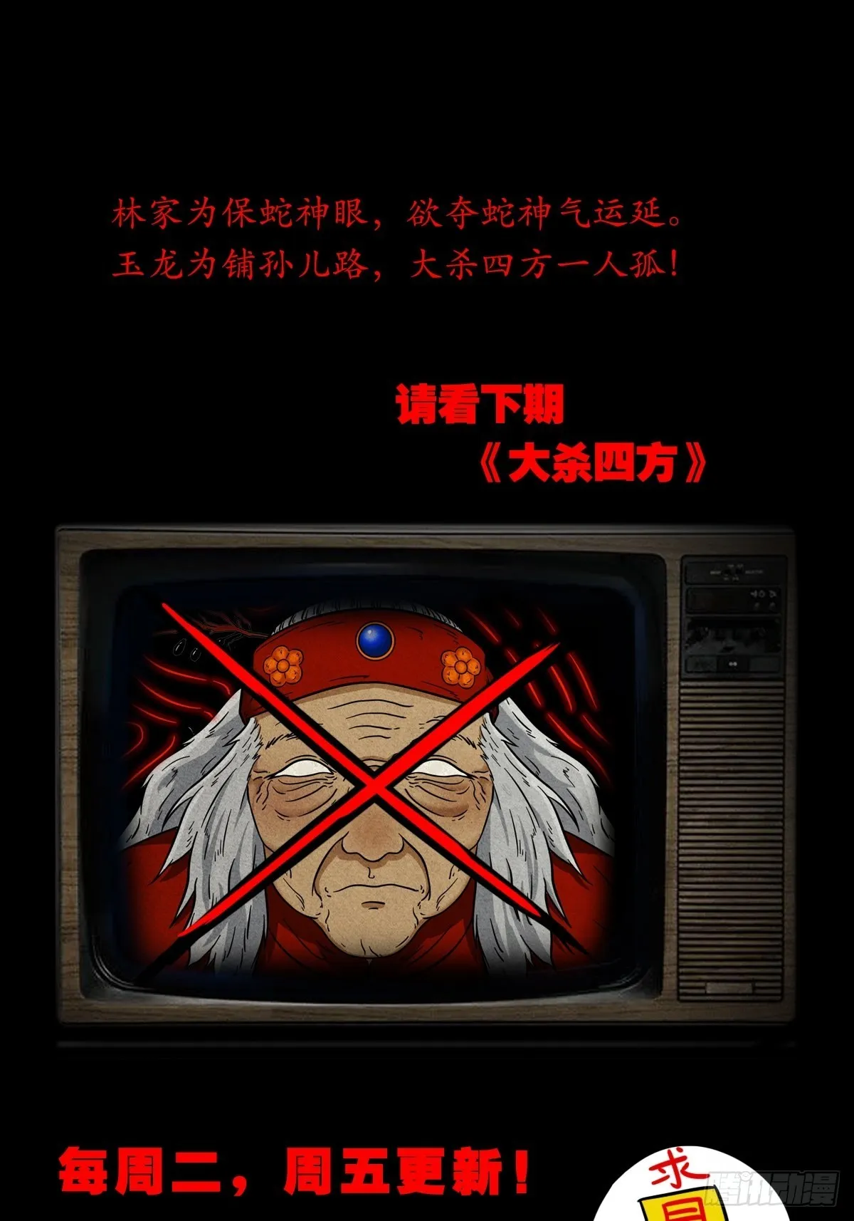 五福镇瘟令 第56页