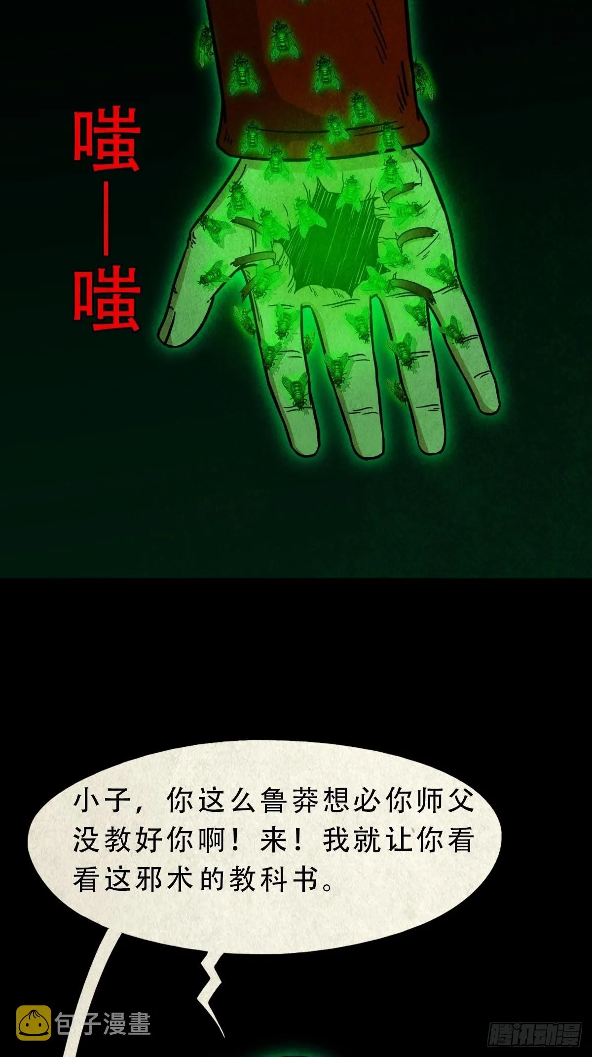 大杀四方 第9页