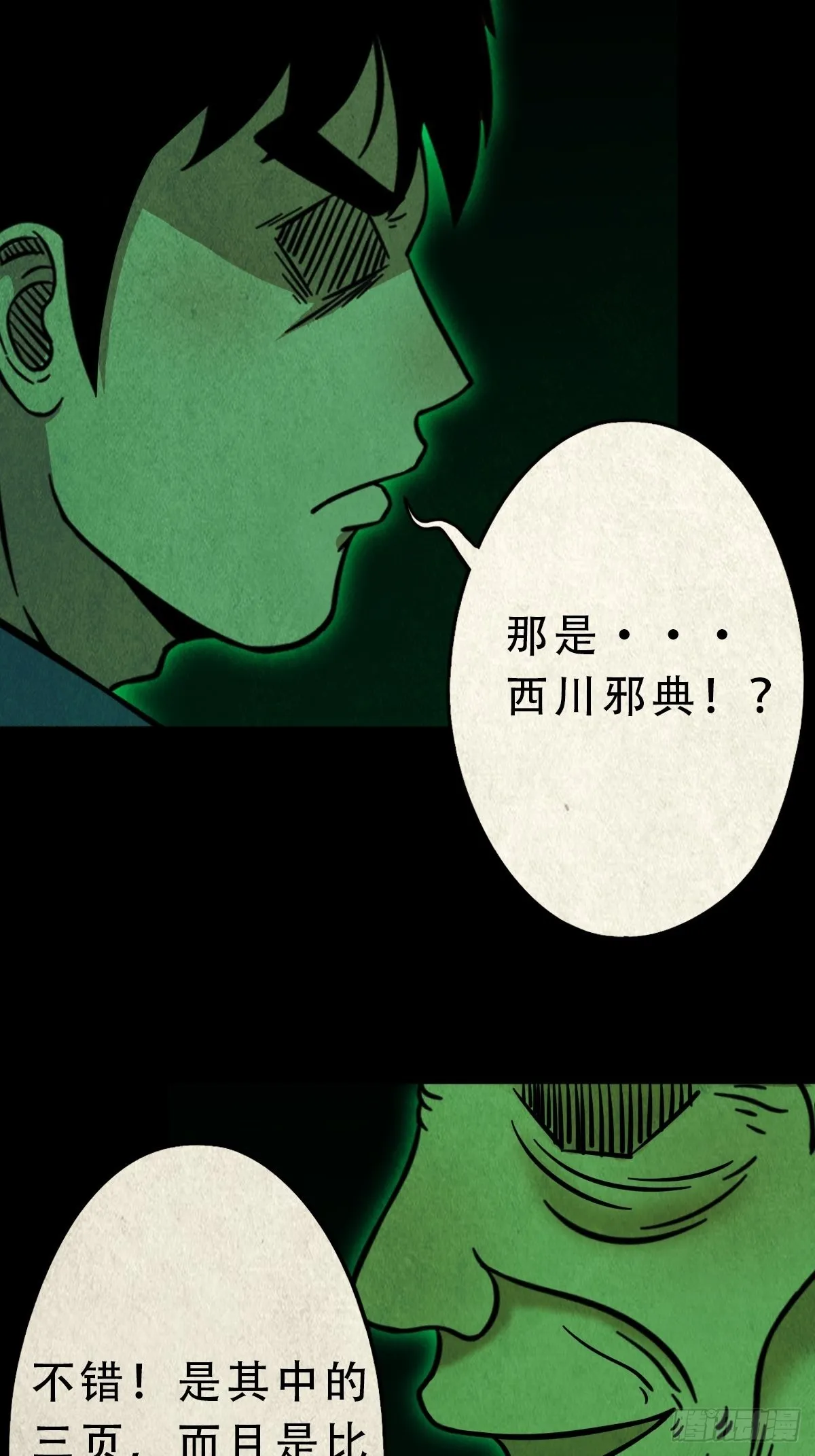 大杀四方 第13页