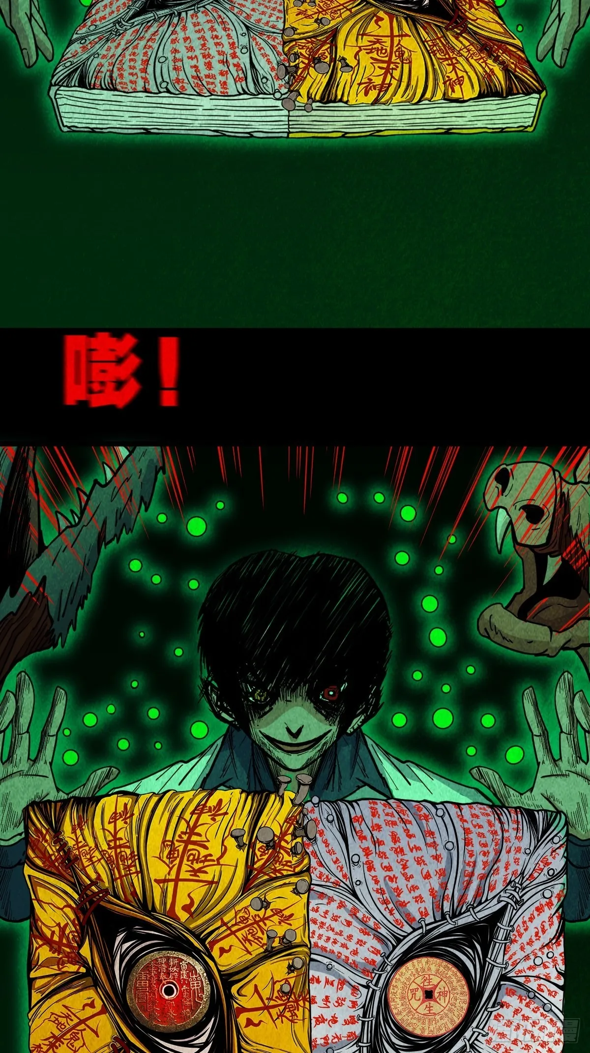 大杀四方 第20页