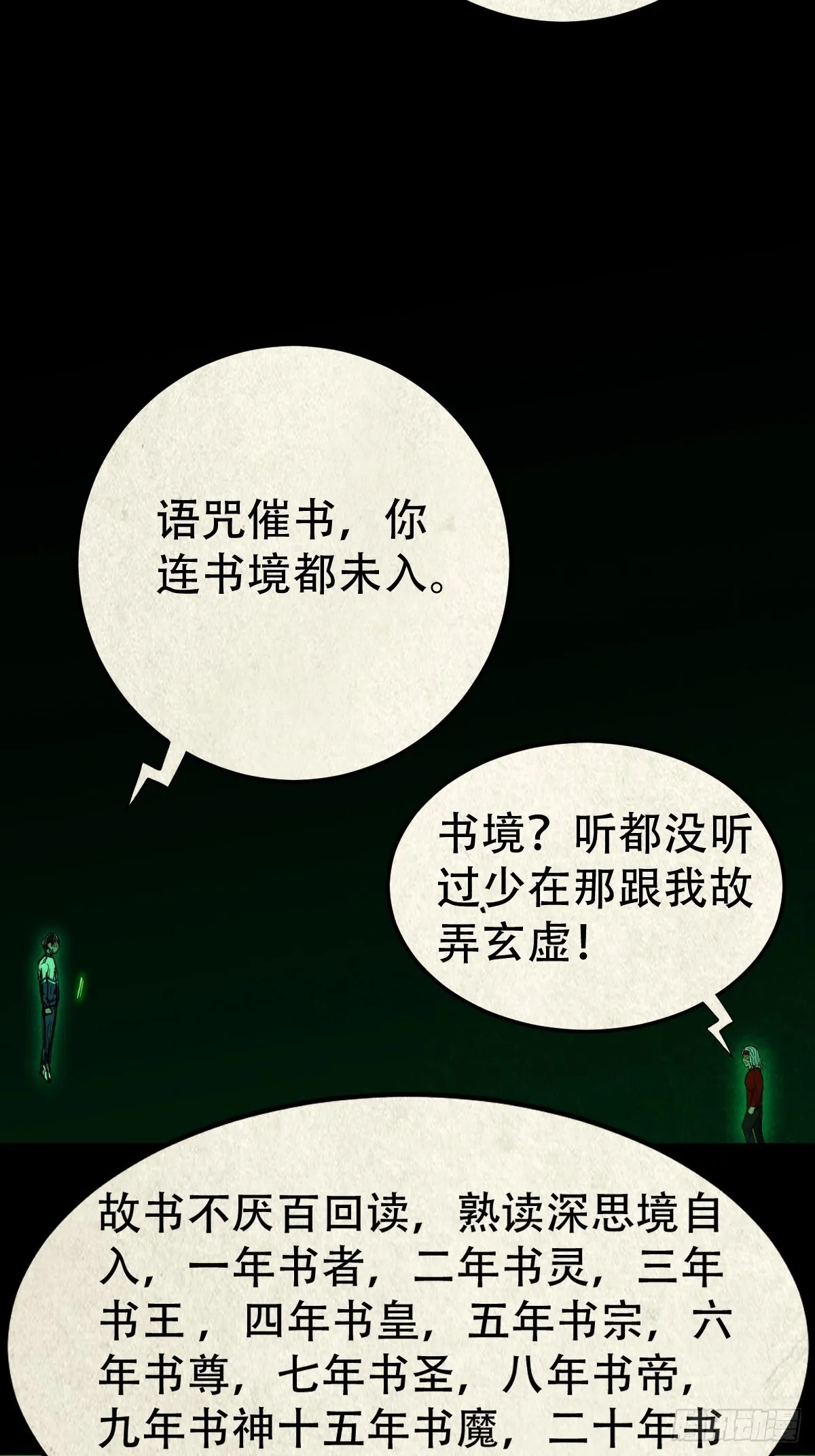 大杀四方 第27页