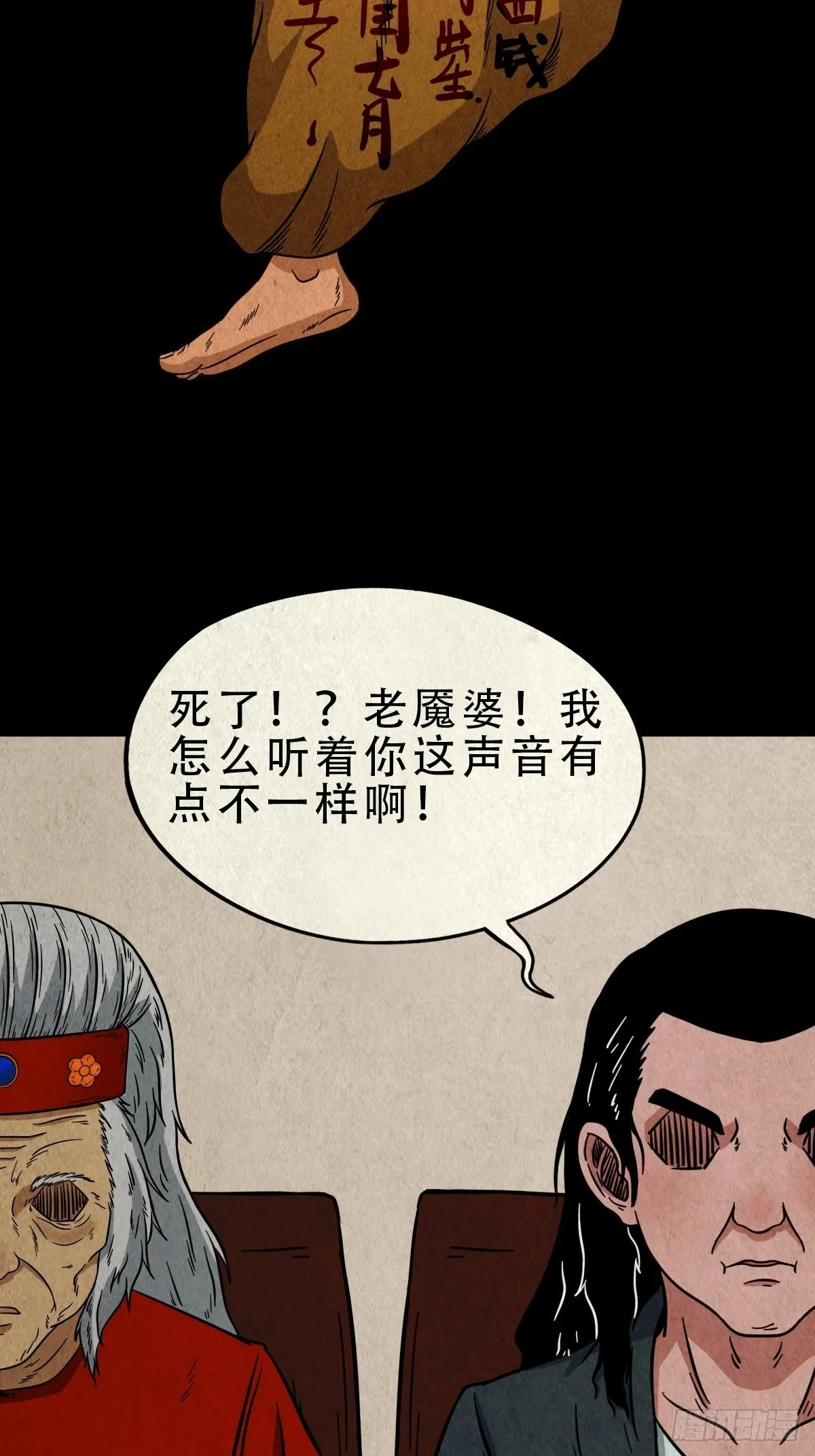 生死厌胜 第2页