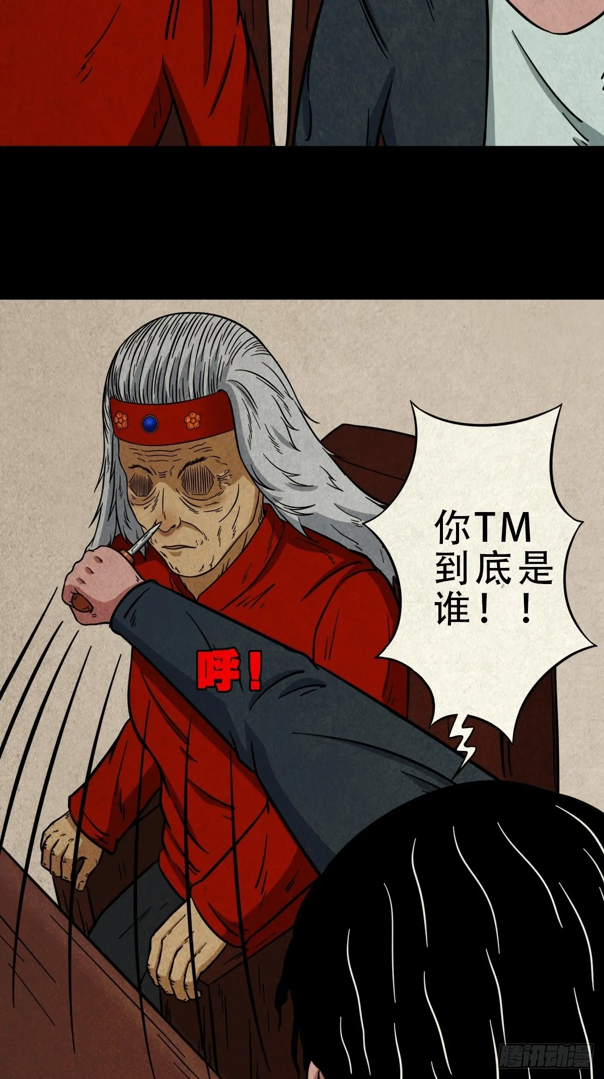 生死厌胜 第3页