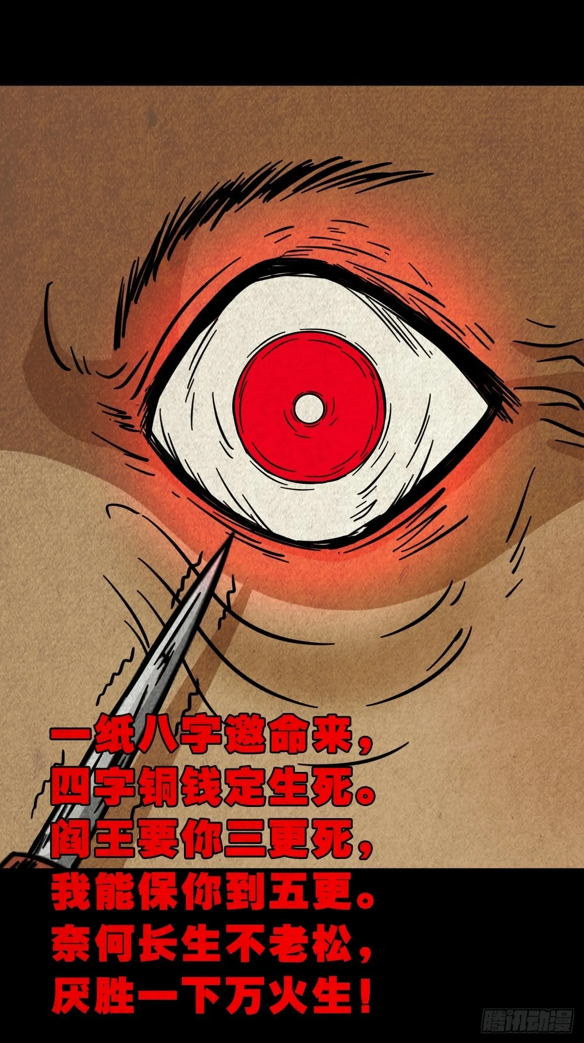 生死厌胜 第5页