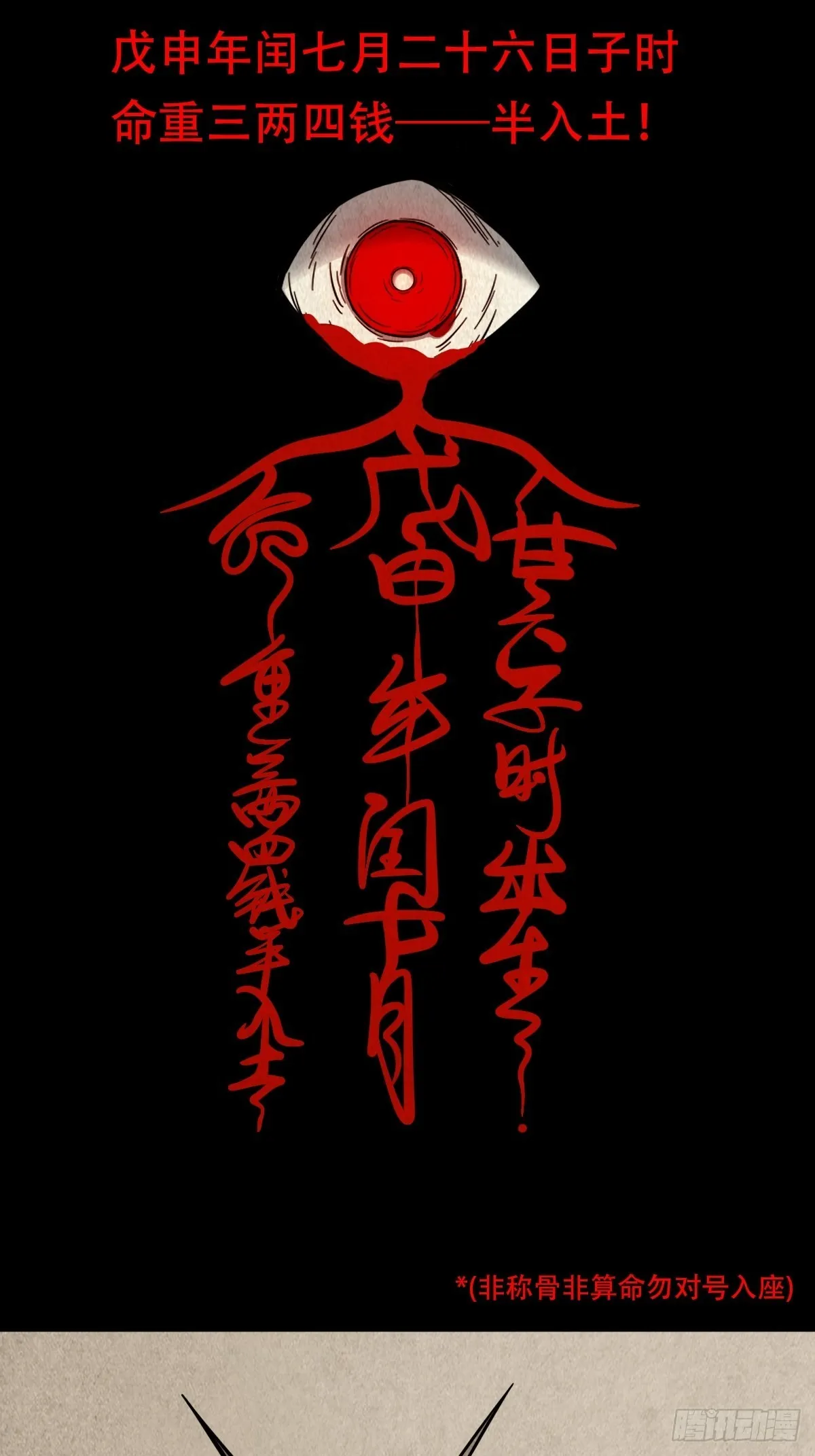 生死厌胜 第8页