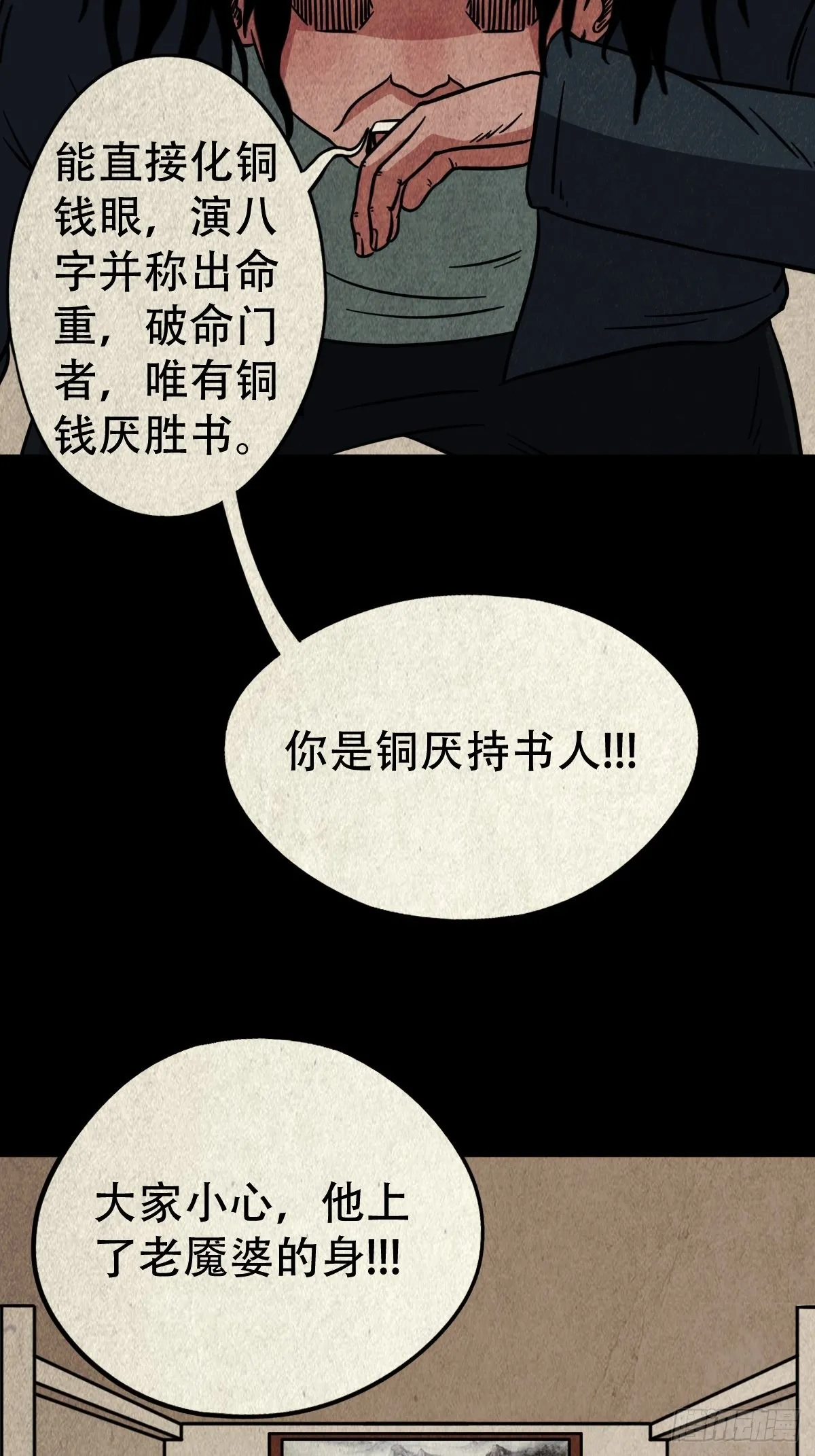 生死厌胜 第11页