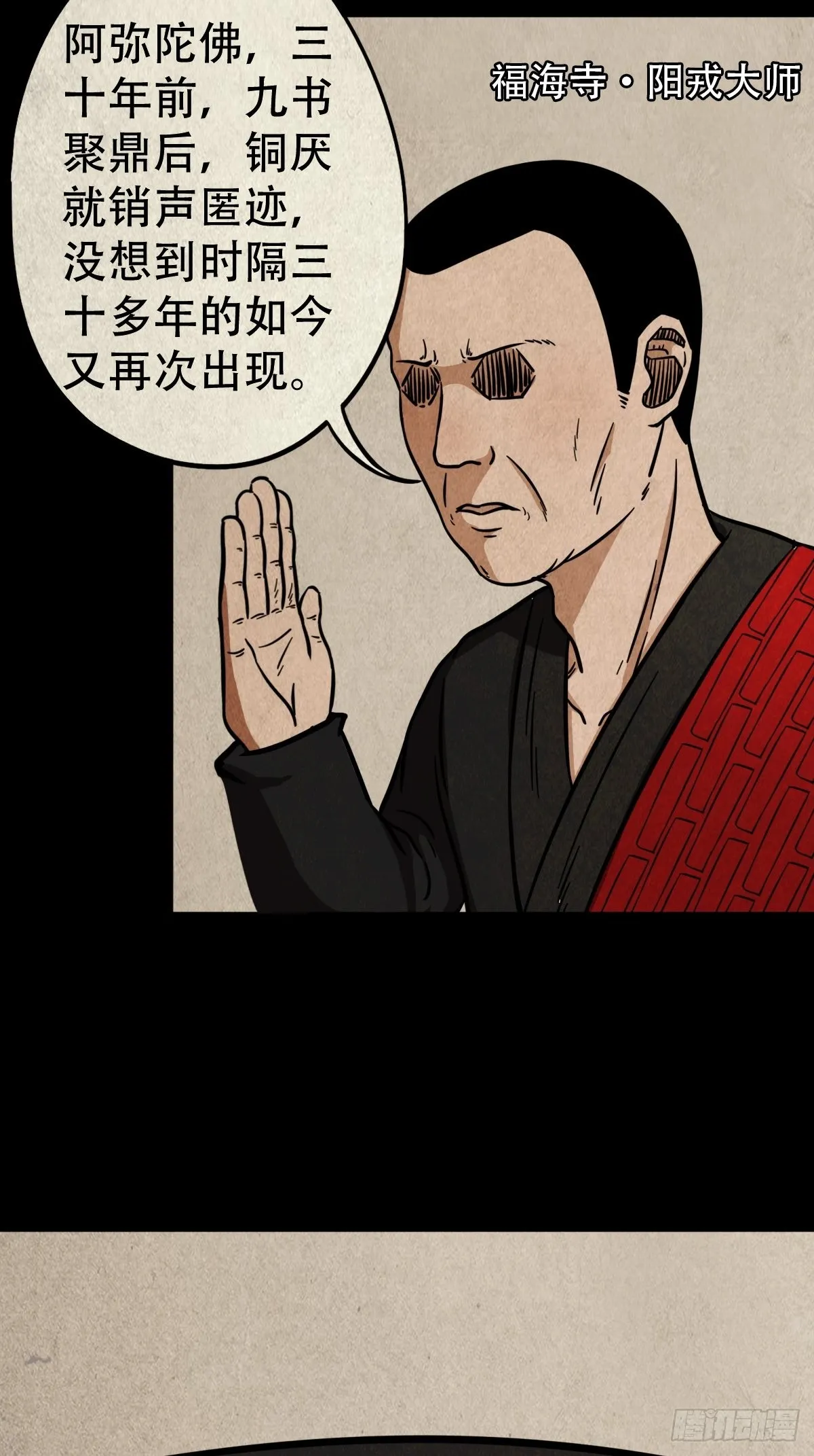 生死厌胜 第13页