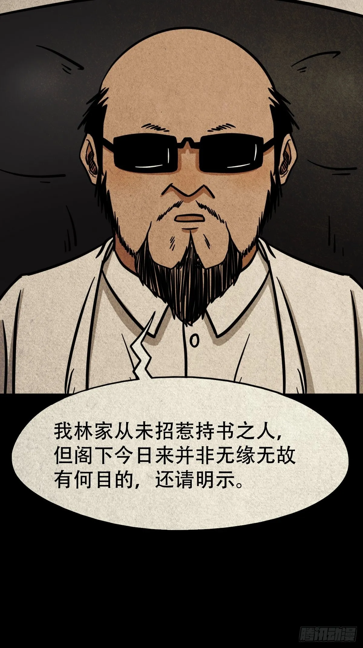 生死厌胜 第14页