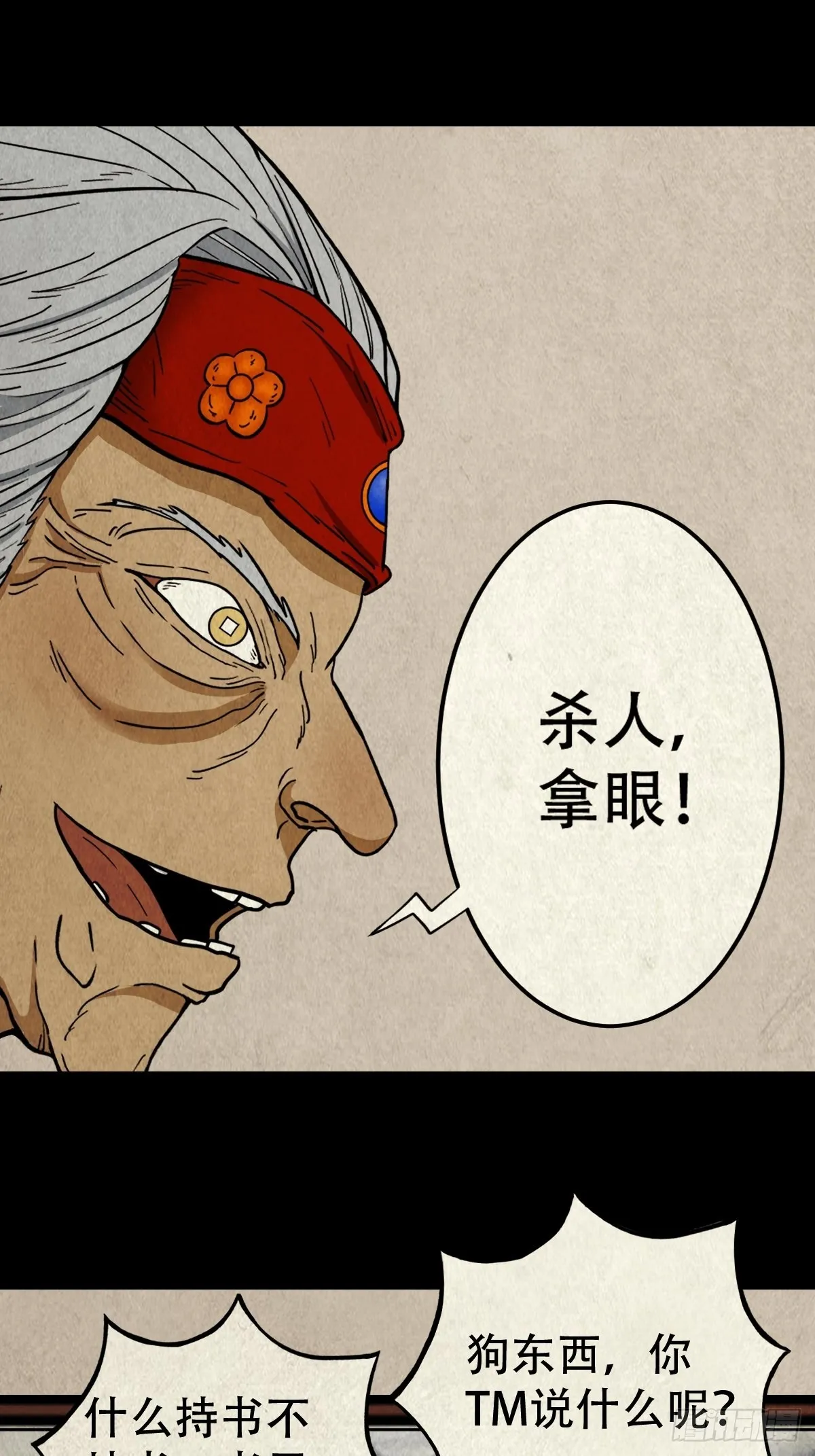 生死厌胜 第15页
