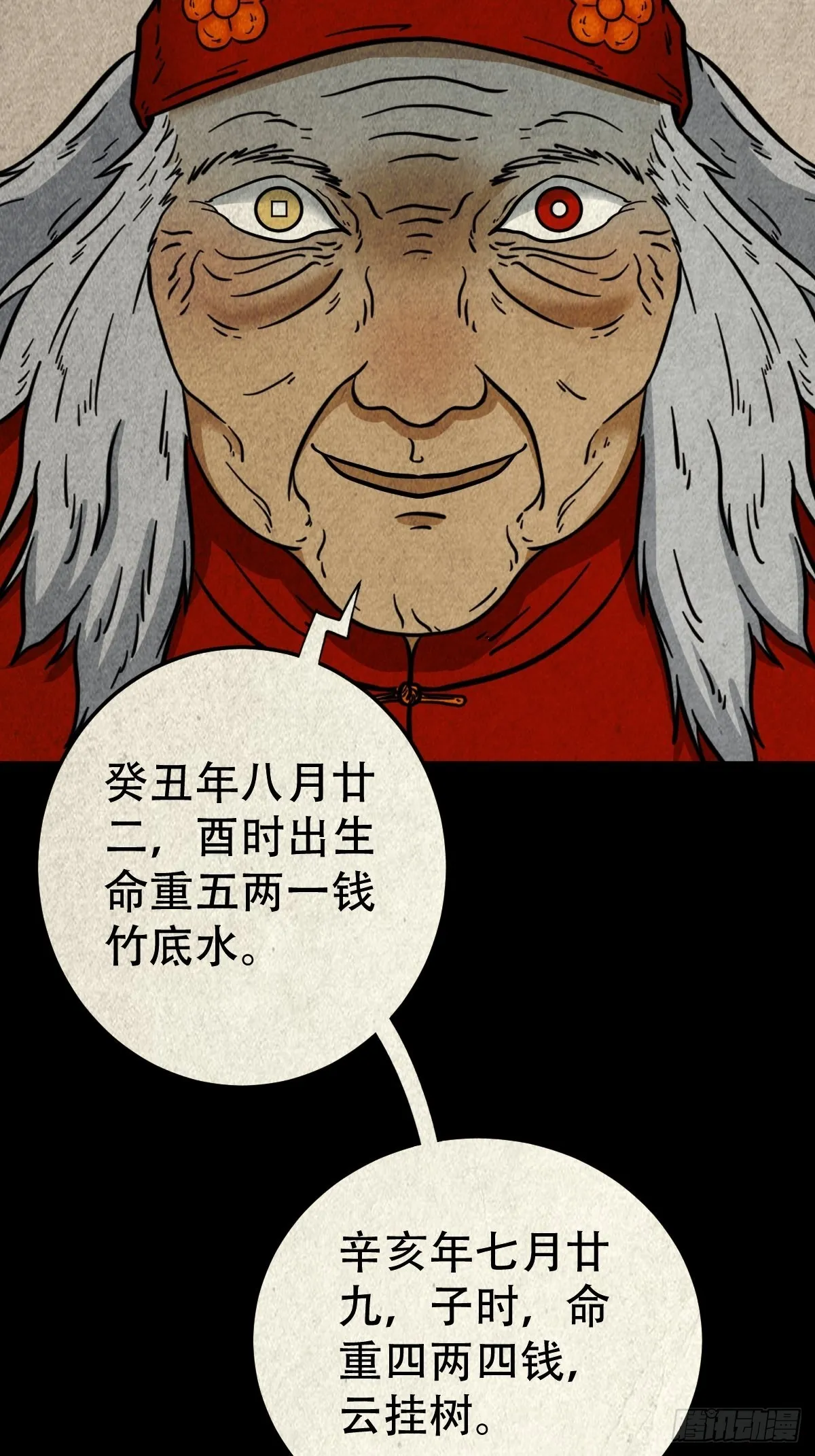 生死厌胜 第18页