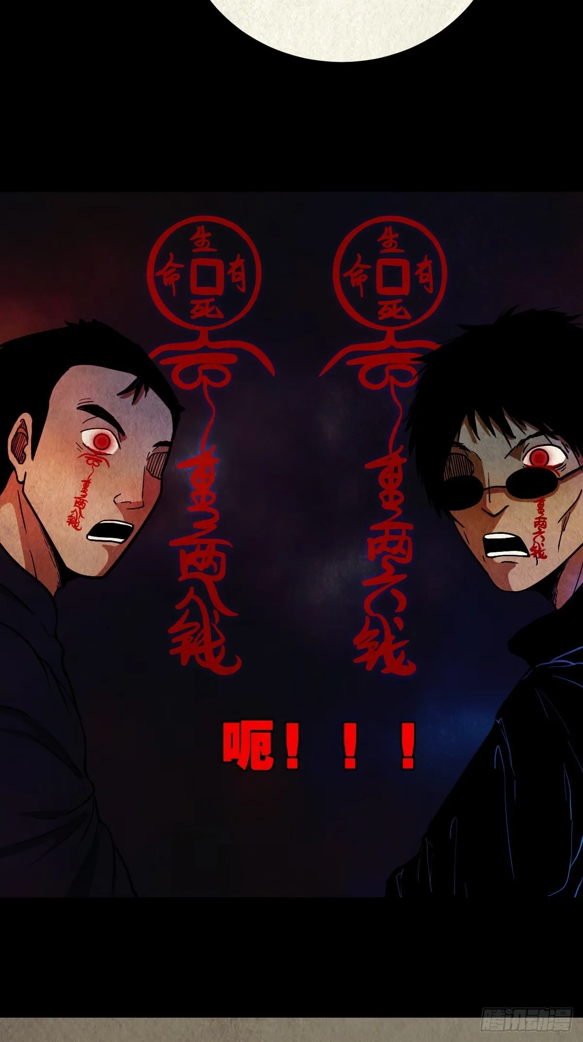 生死厌胜 第19页