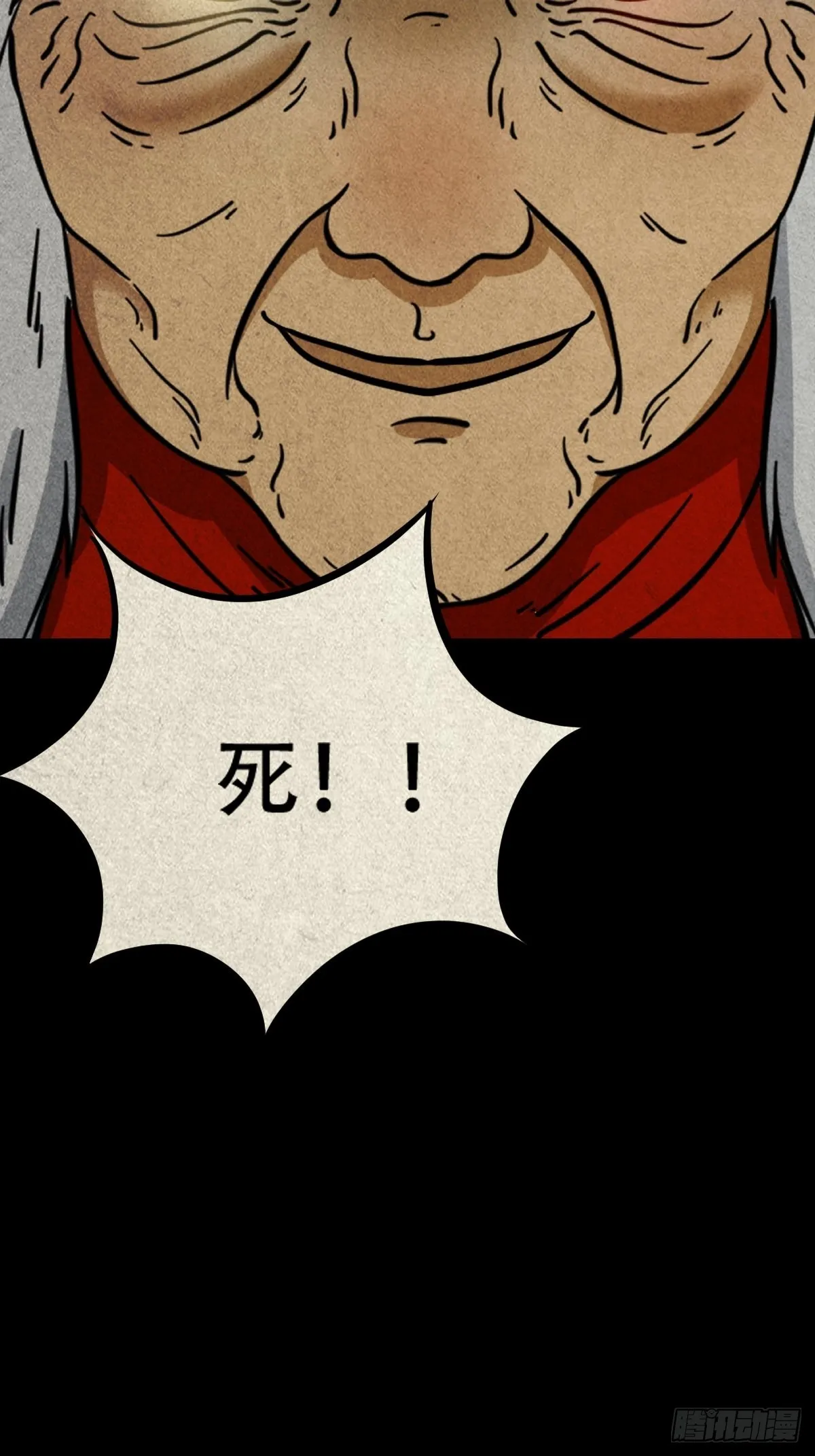 生死厌胜 第21页