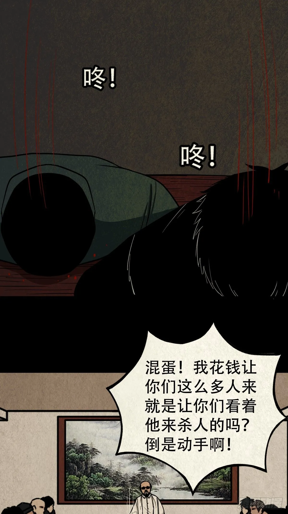 生死厌胜 第23页