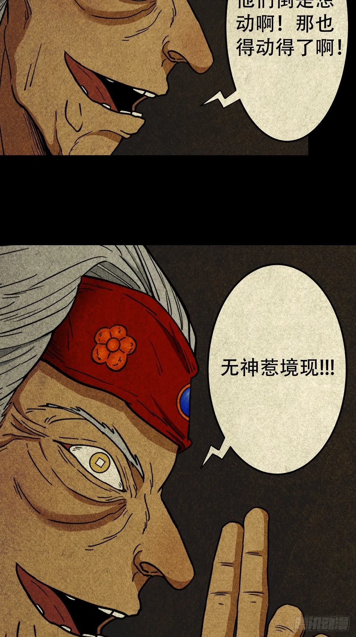 生死厌胜 第25页