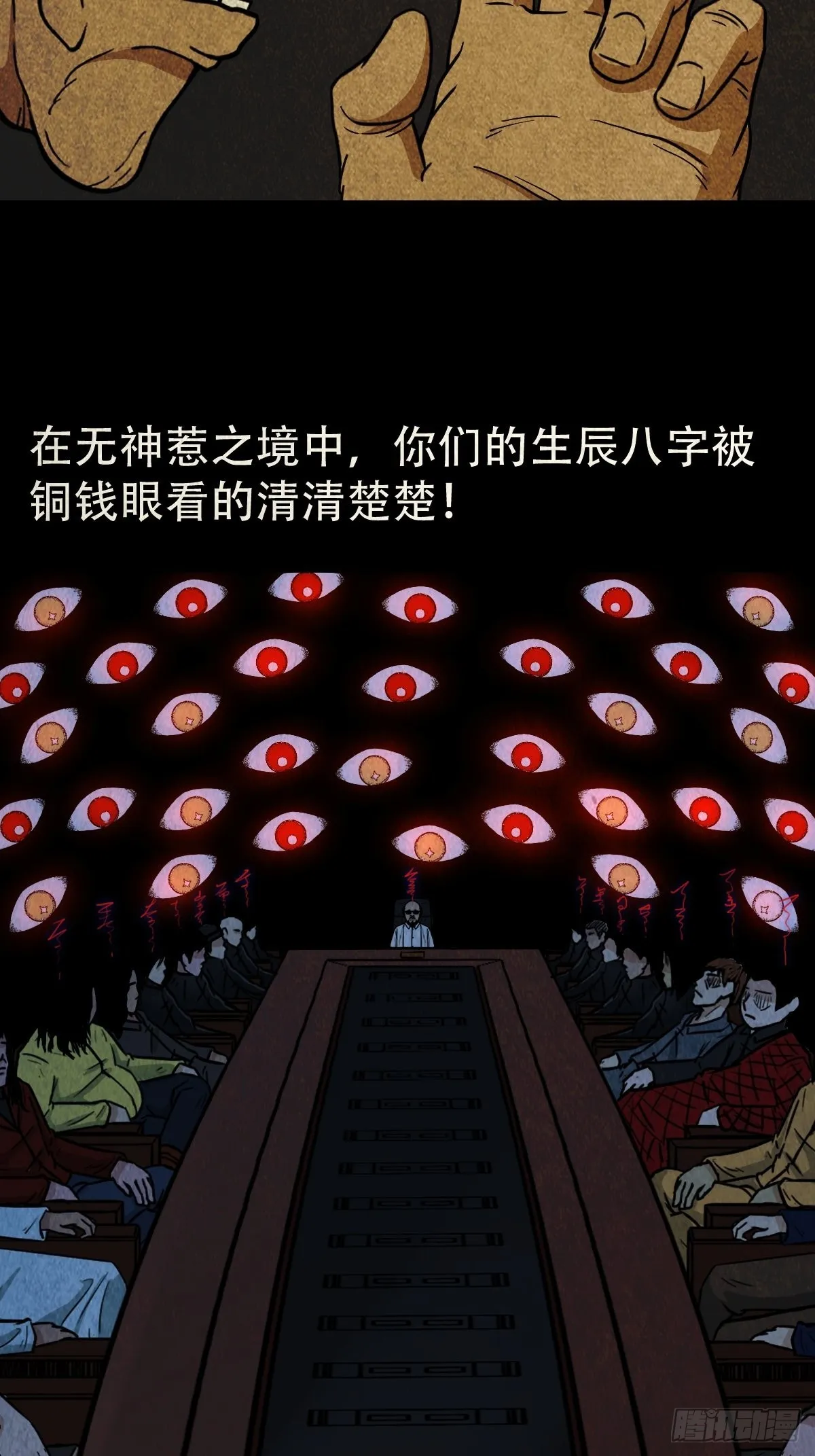 生死厌胜 第26页