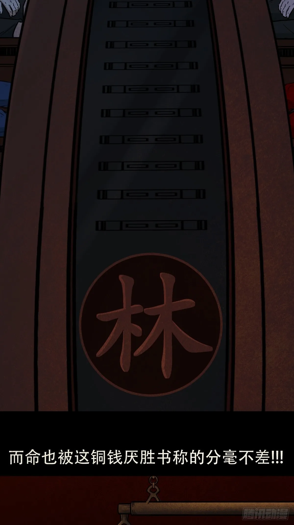 生死厌胜 第27页