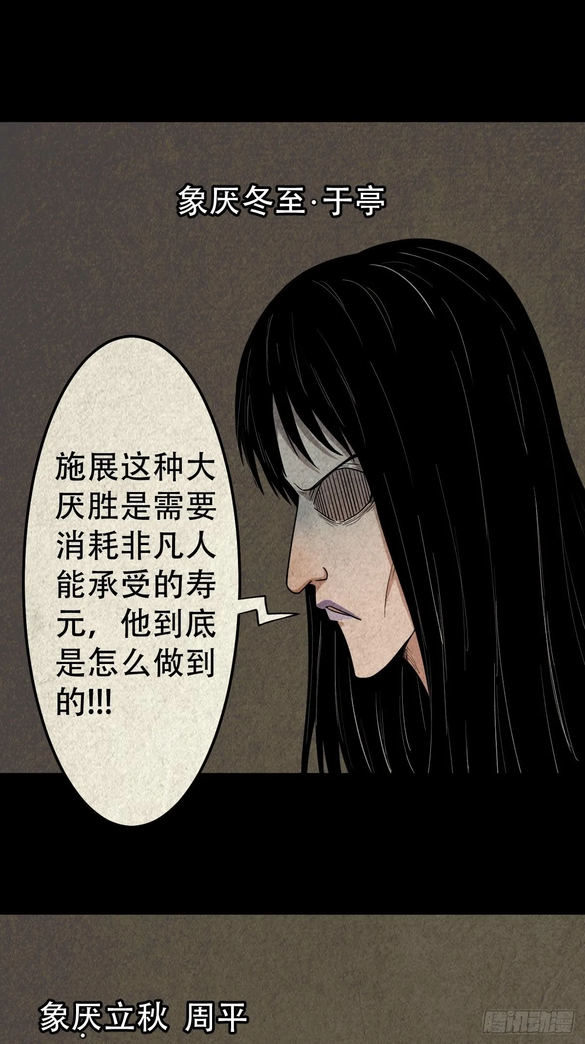 生死厌胜 第29页