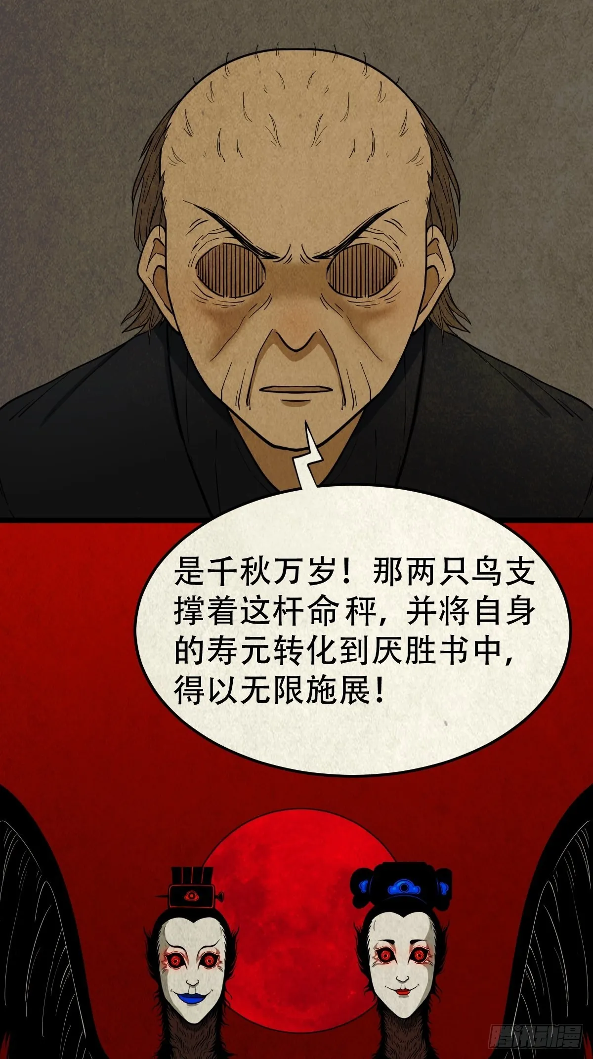 生死厌胜 第30页