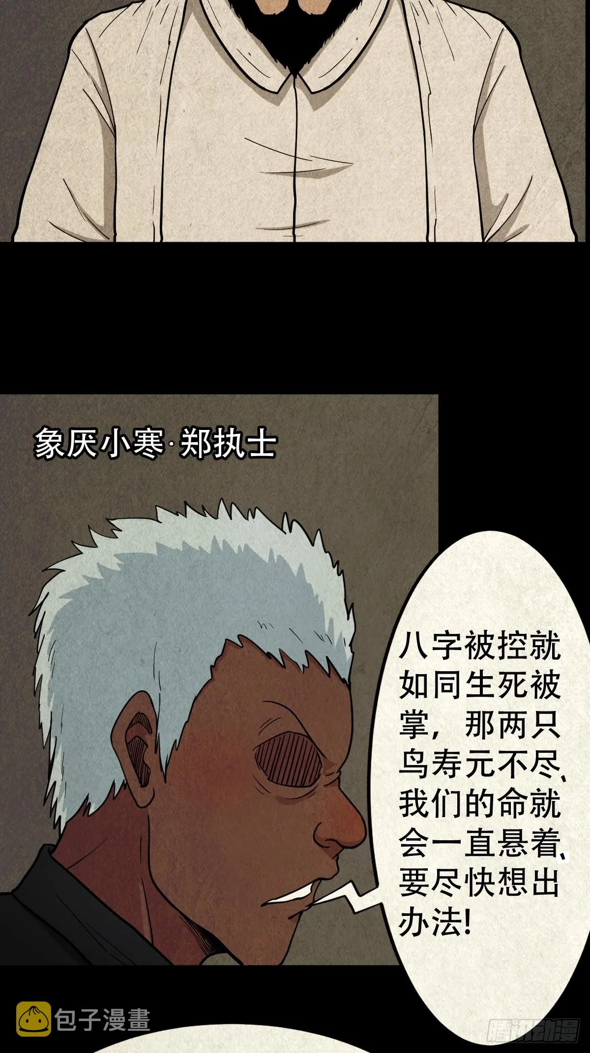 生死厌胜 第33页