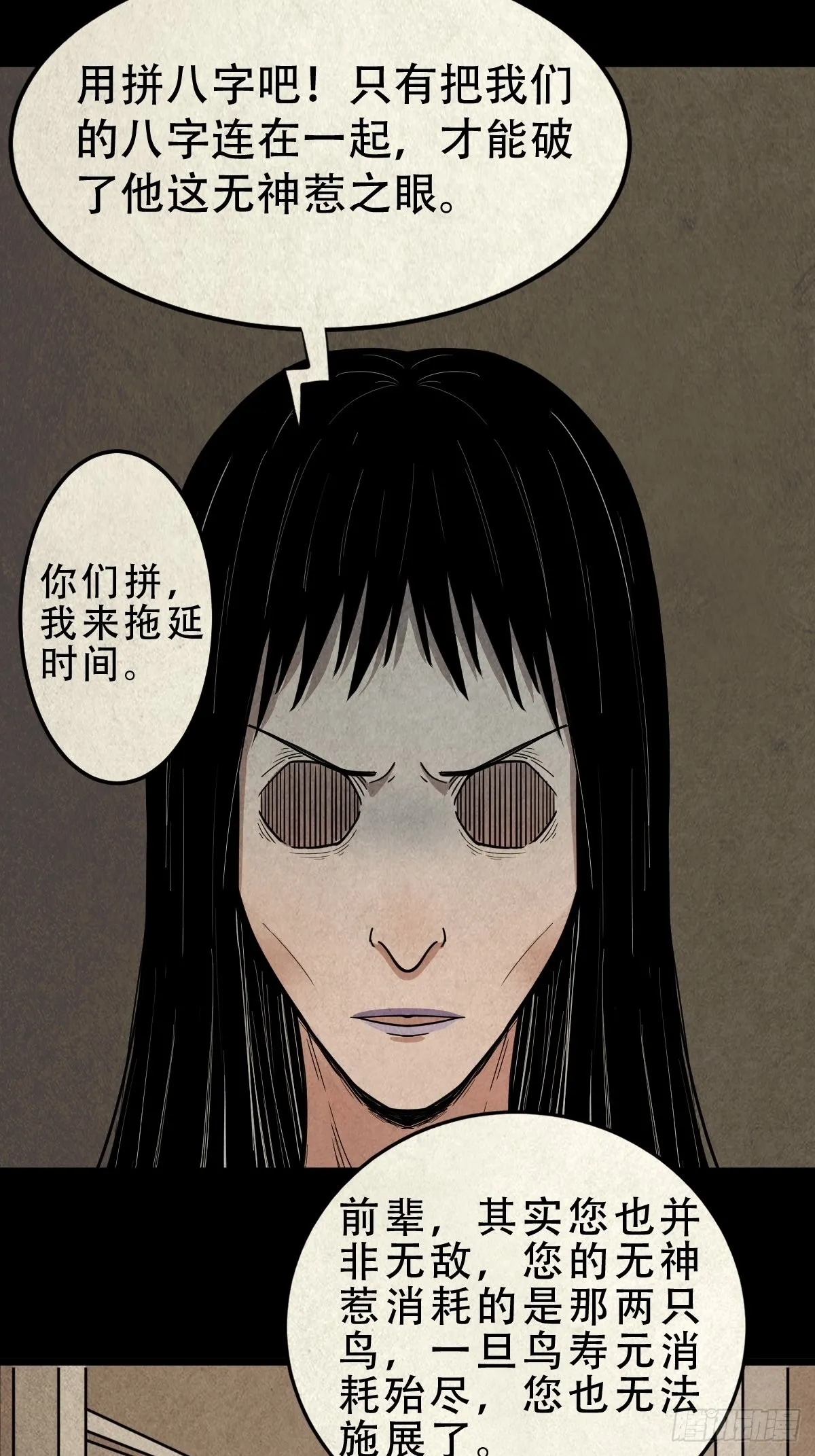 生死厌胜 第34页