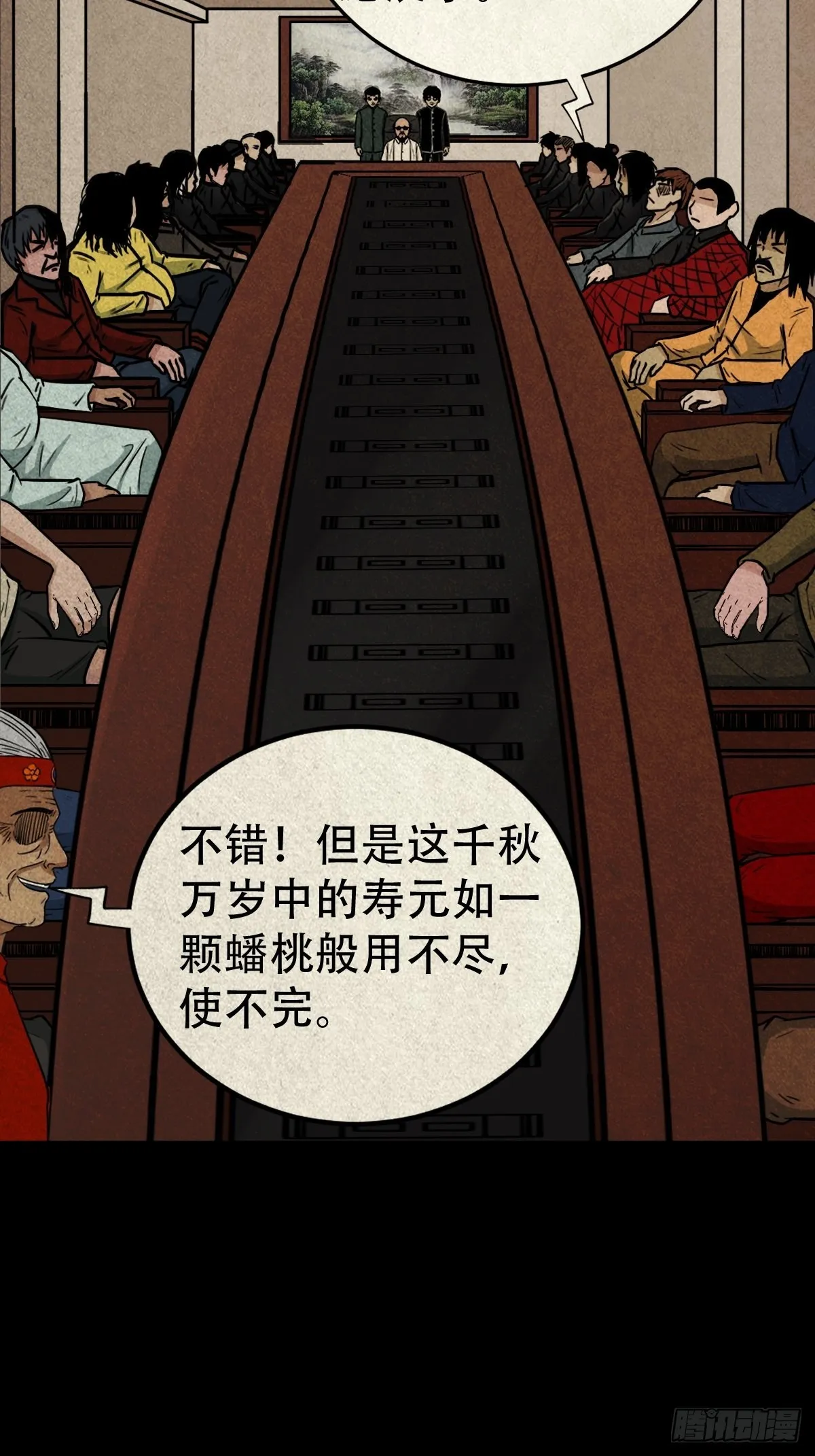 生死厌胜 第35页
