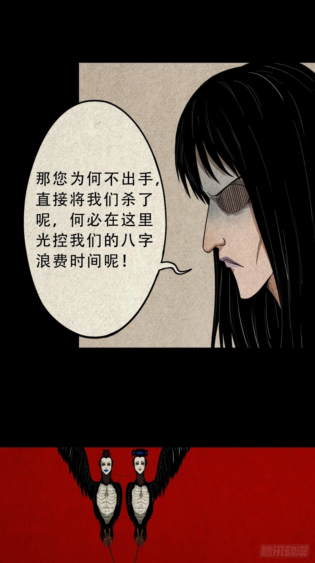 生死厌胜 第36页