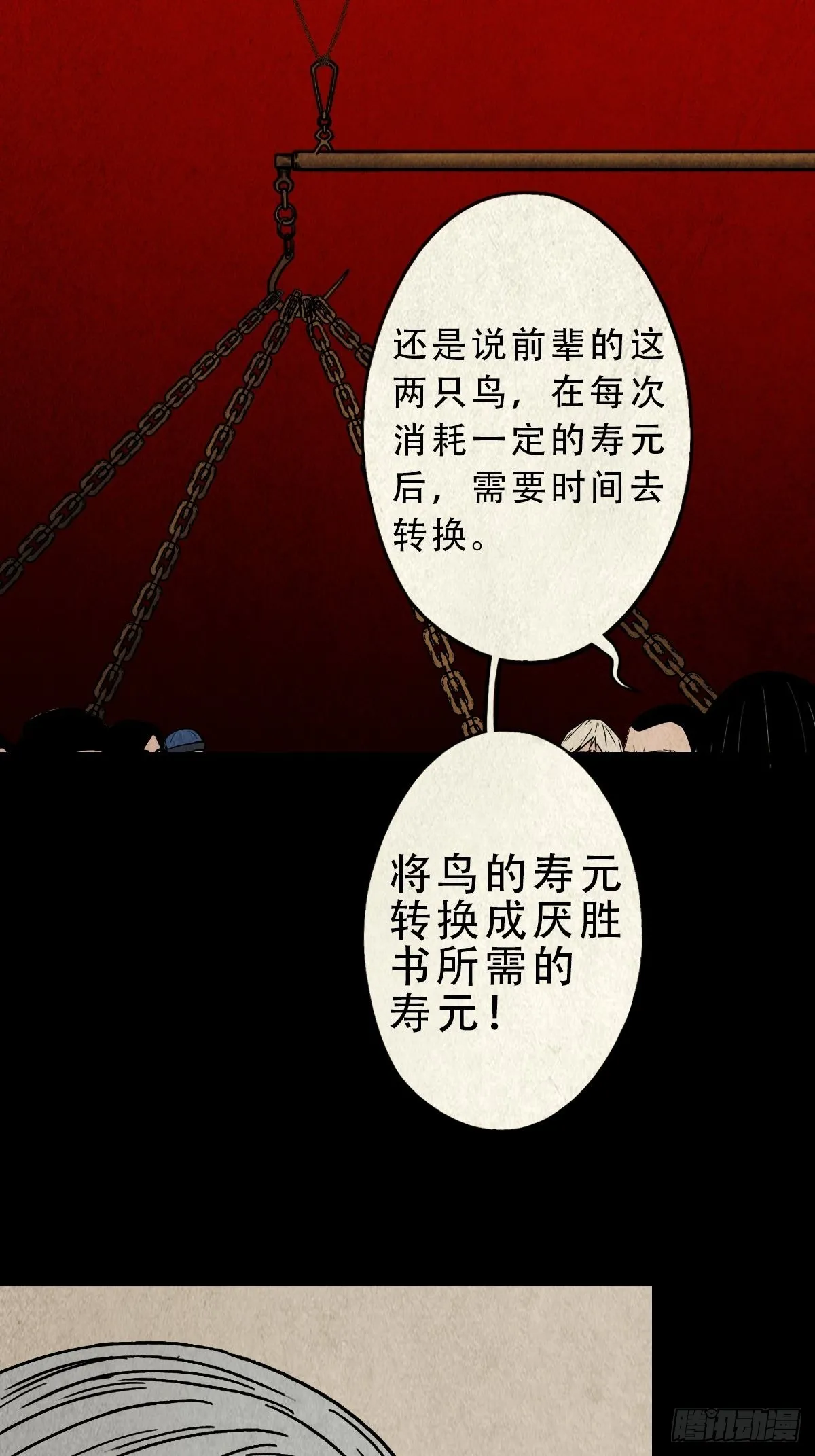 生死厌胜 第37页