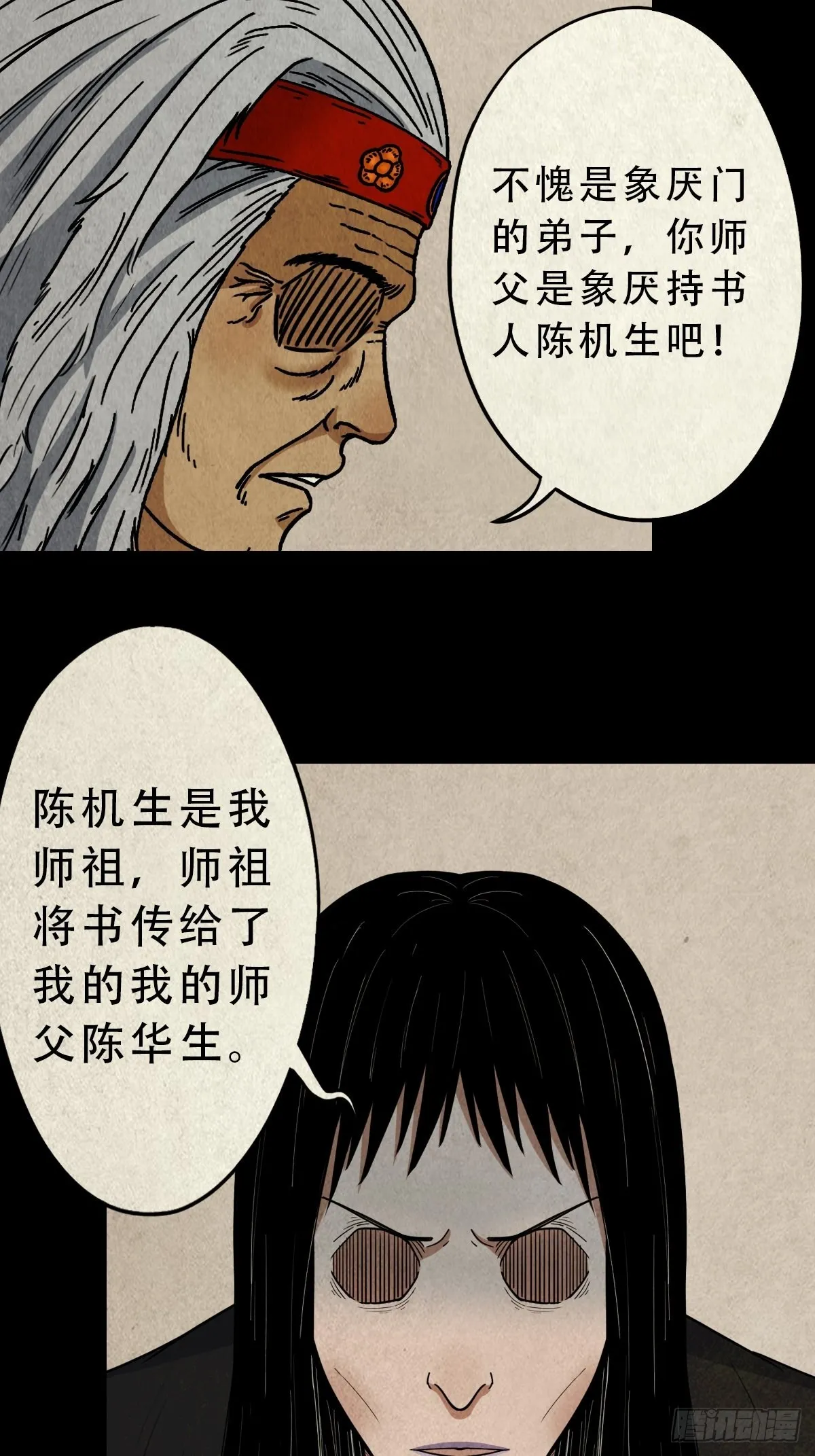 生死厌胜 第38页