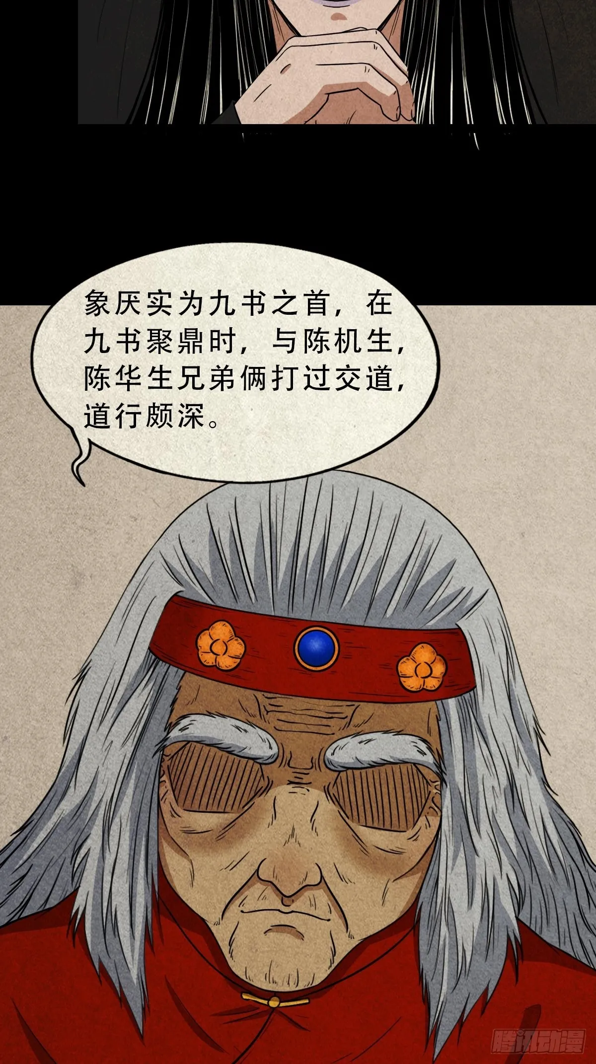 生死厌胜 第39页