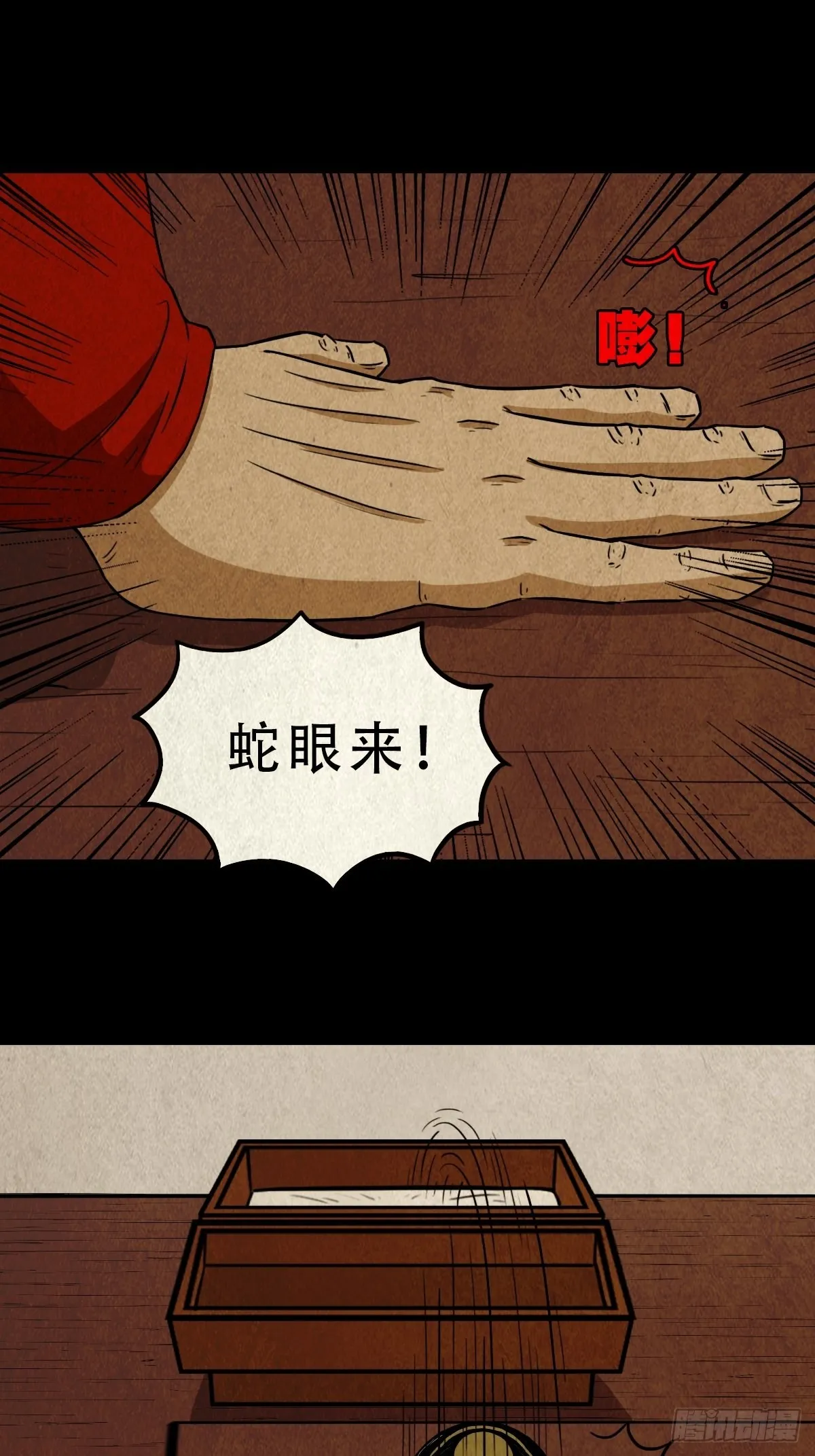生死厌胜 第41页