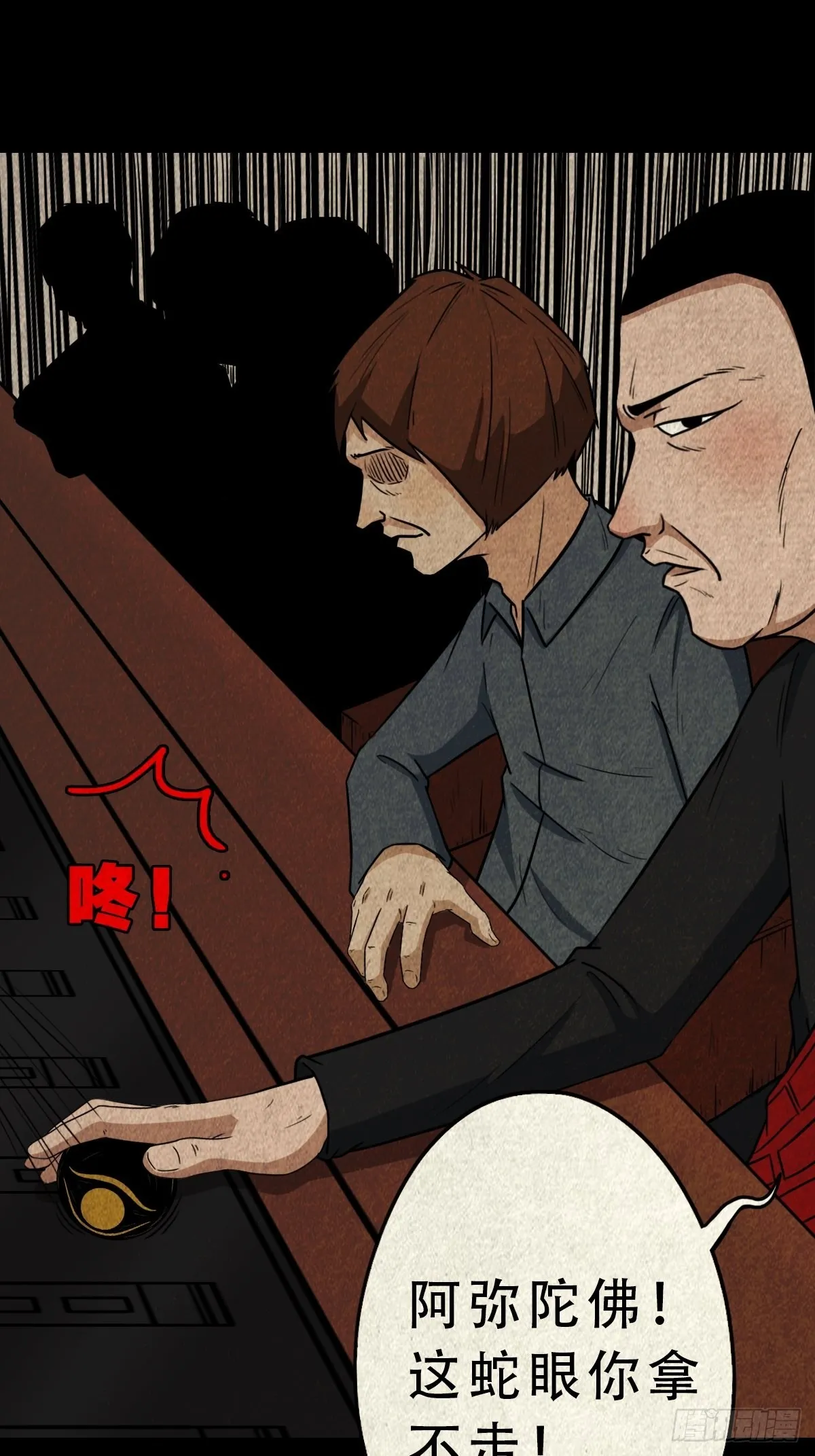 生死厌胜 第43页