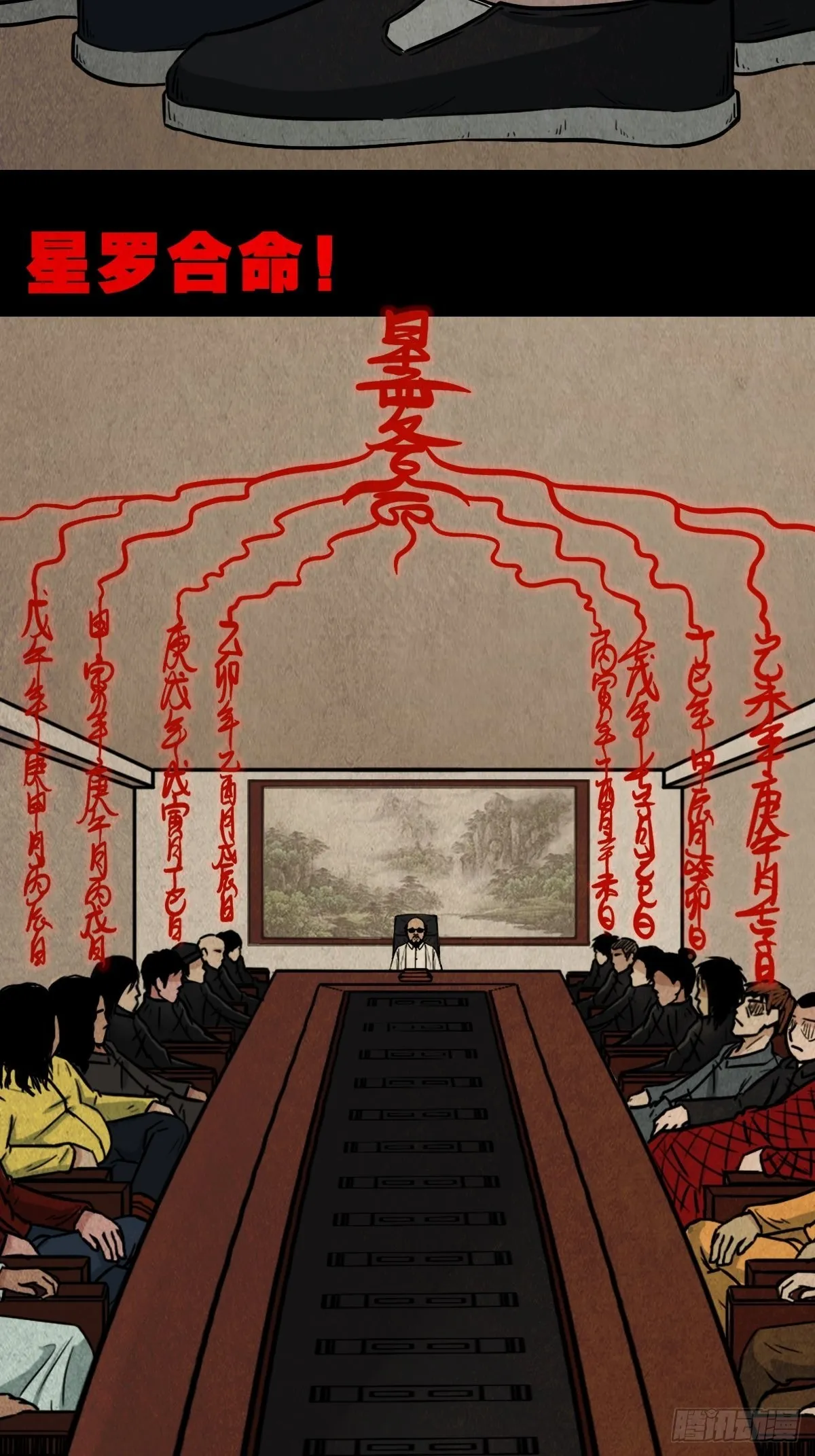 生死厌胜 第45页