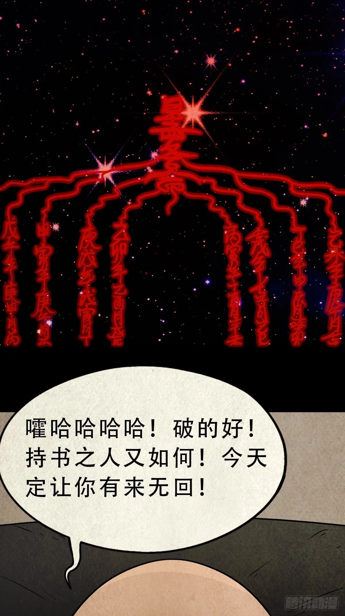 生死厌胜 第48页