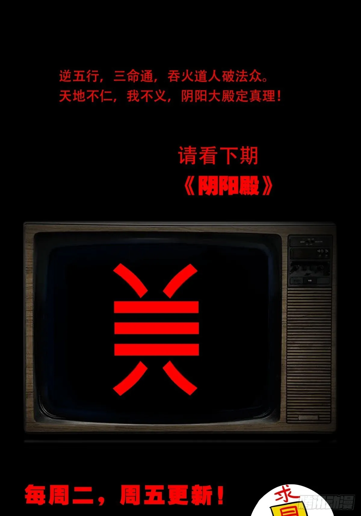 生死厌胜 第50页
