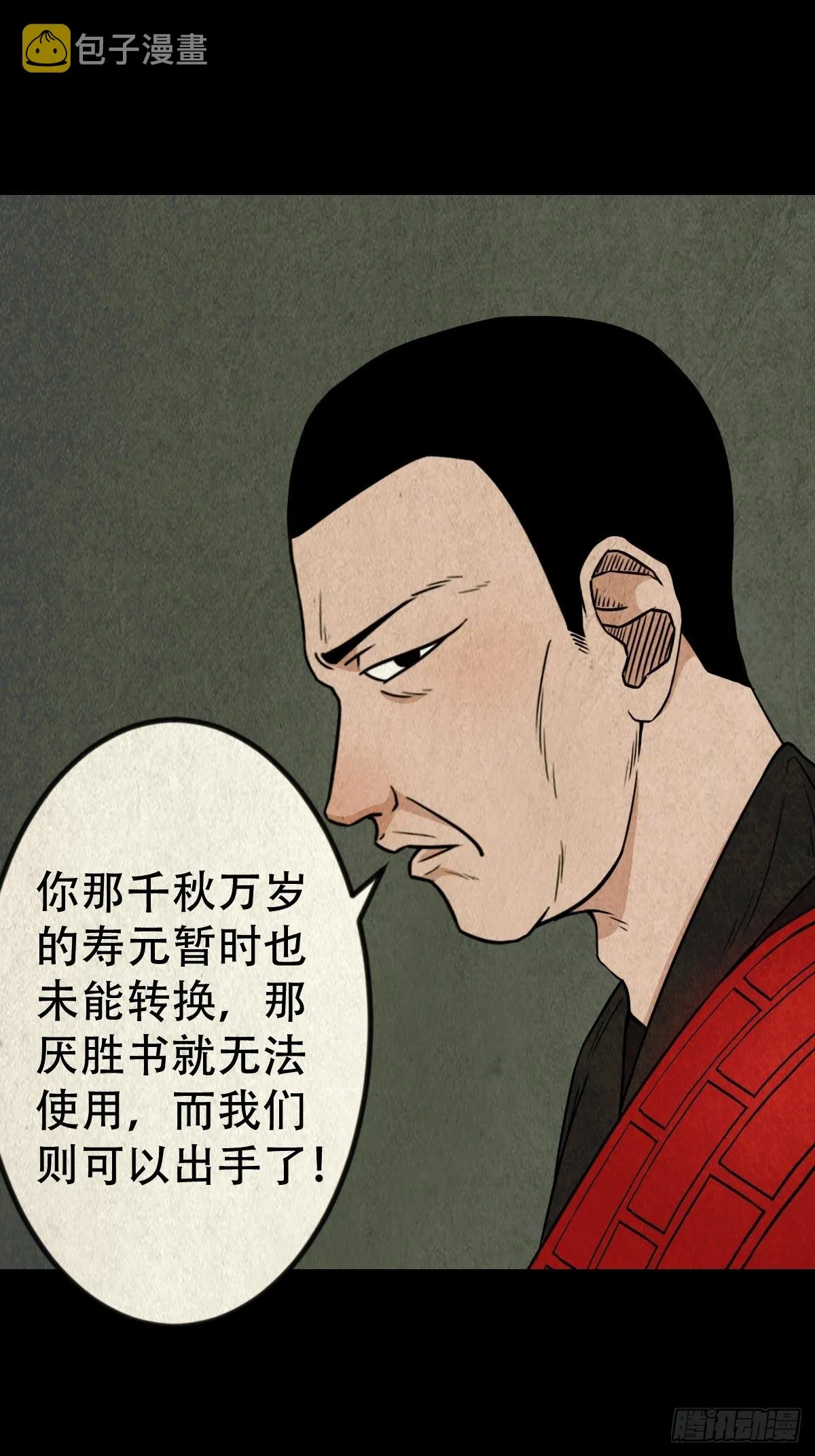阴阳殿 第2页